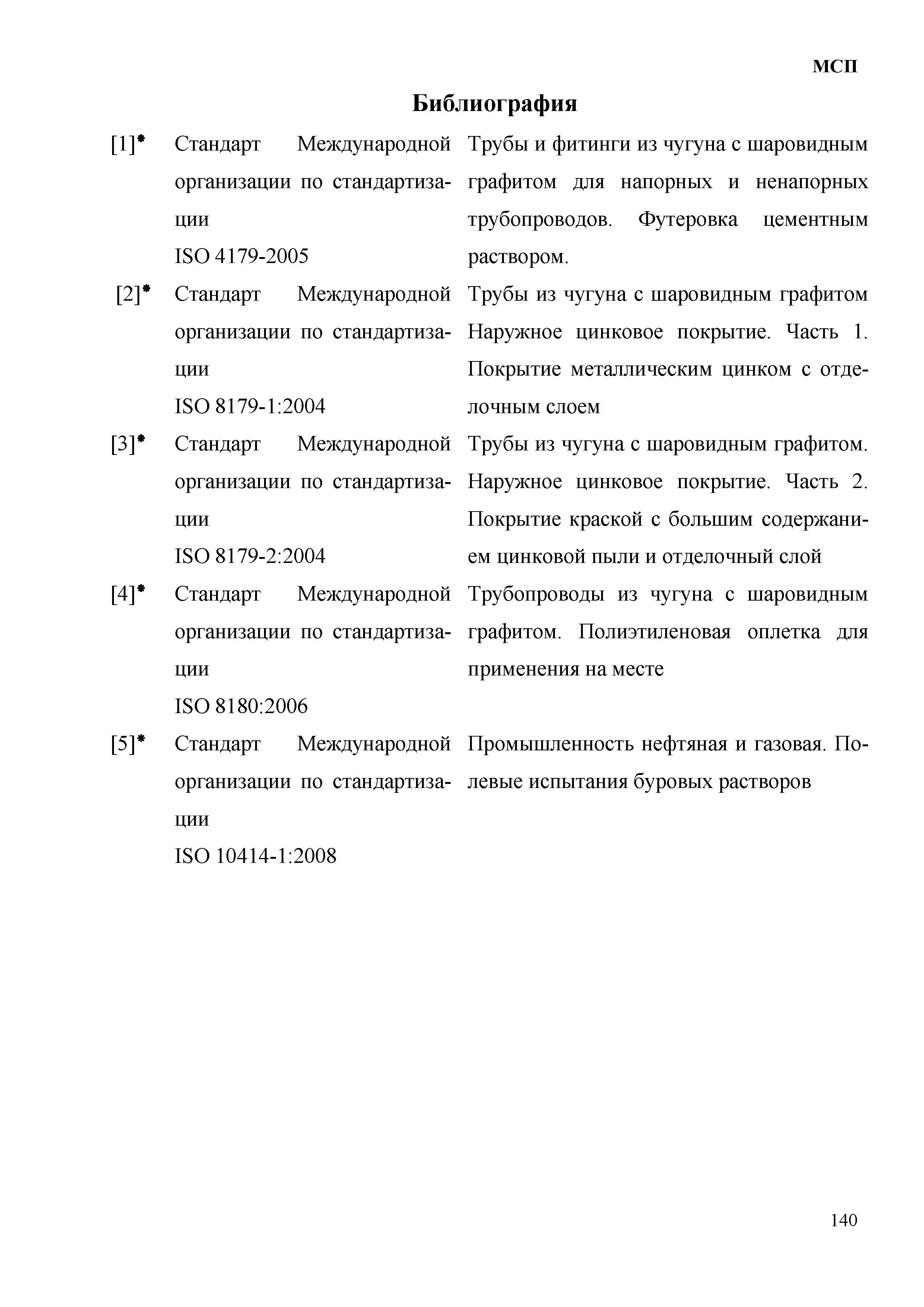 МСП
