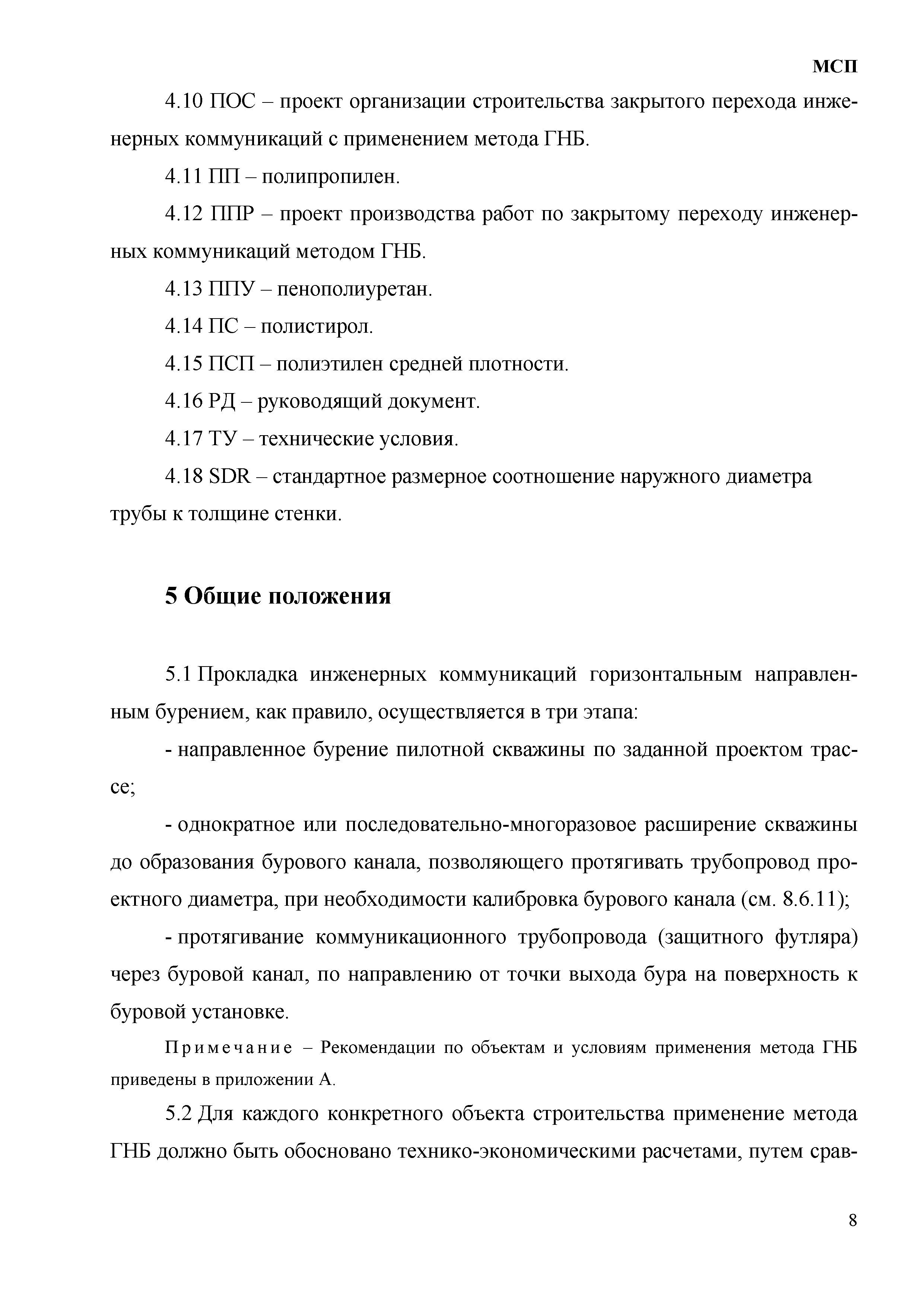 МСП