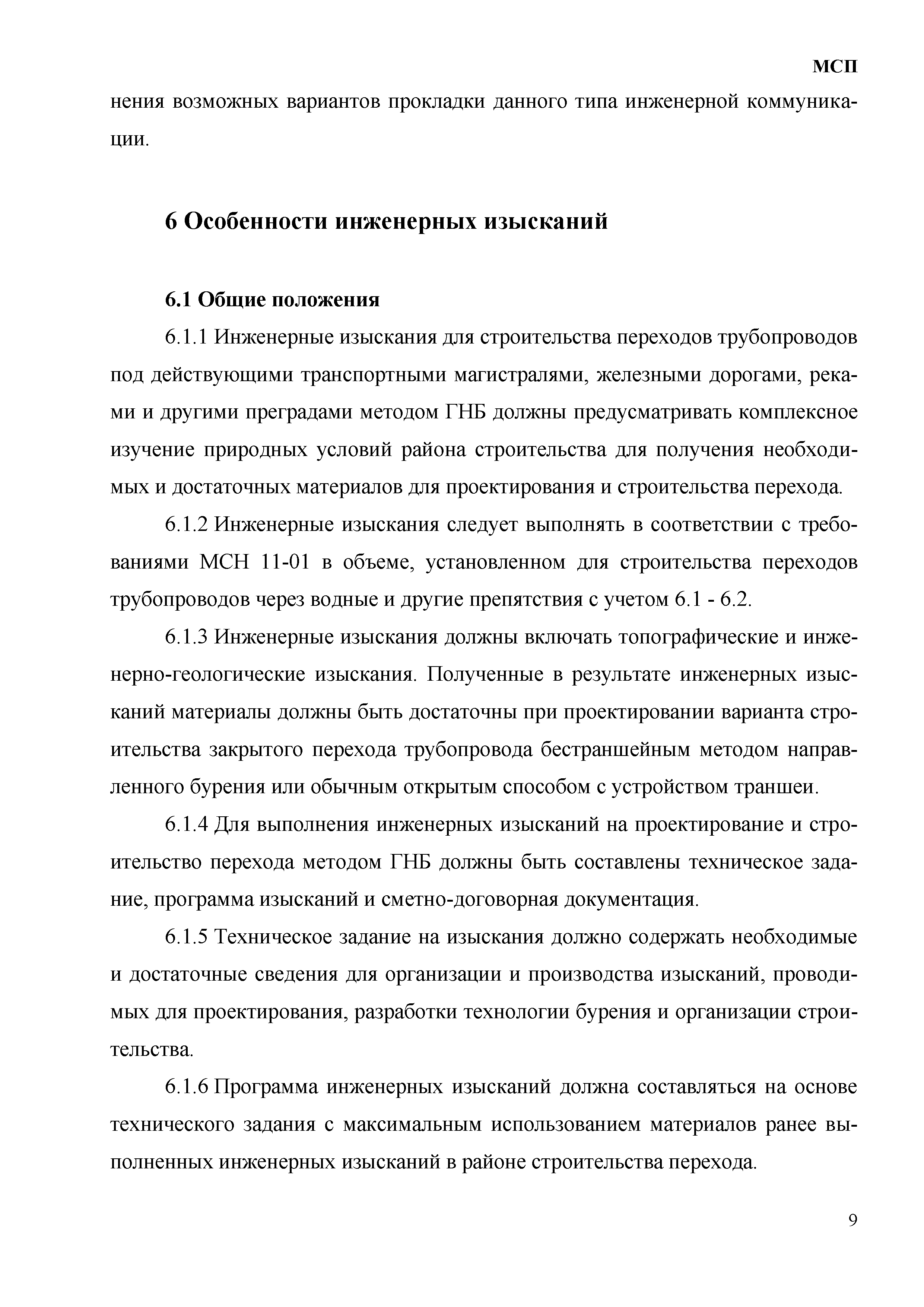 МСП