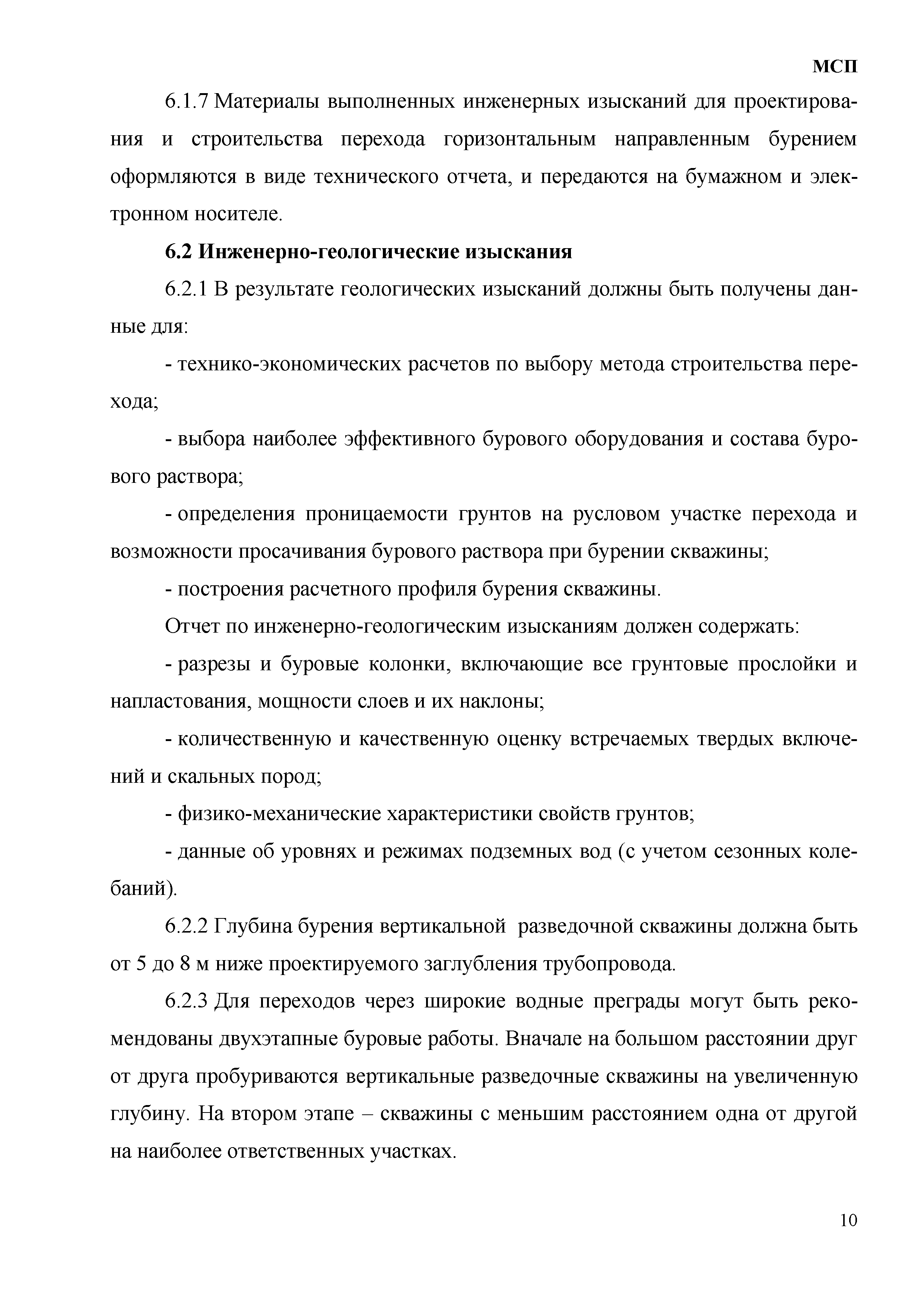 МСП