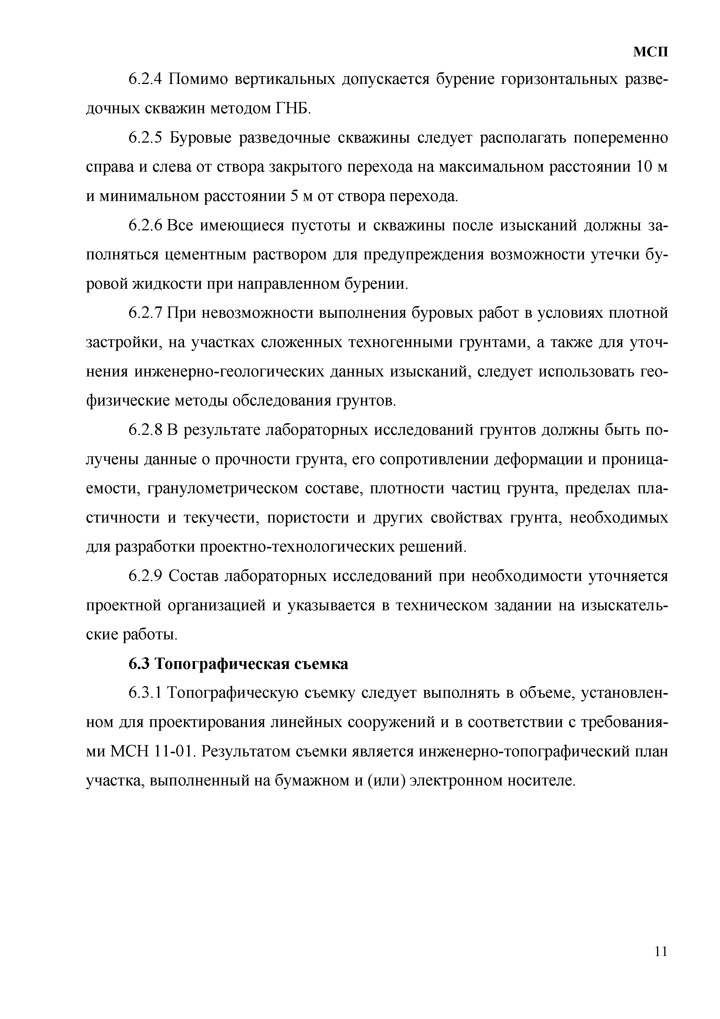 МСП