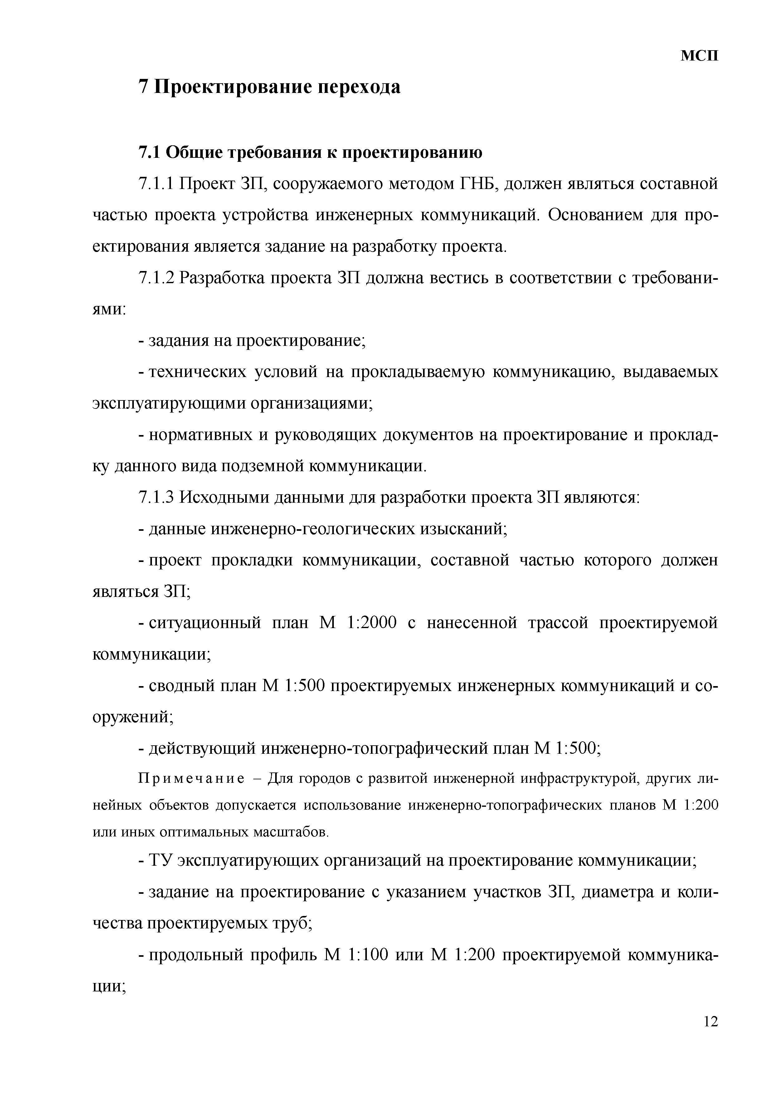 МСП