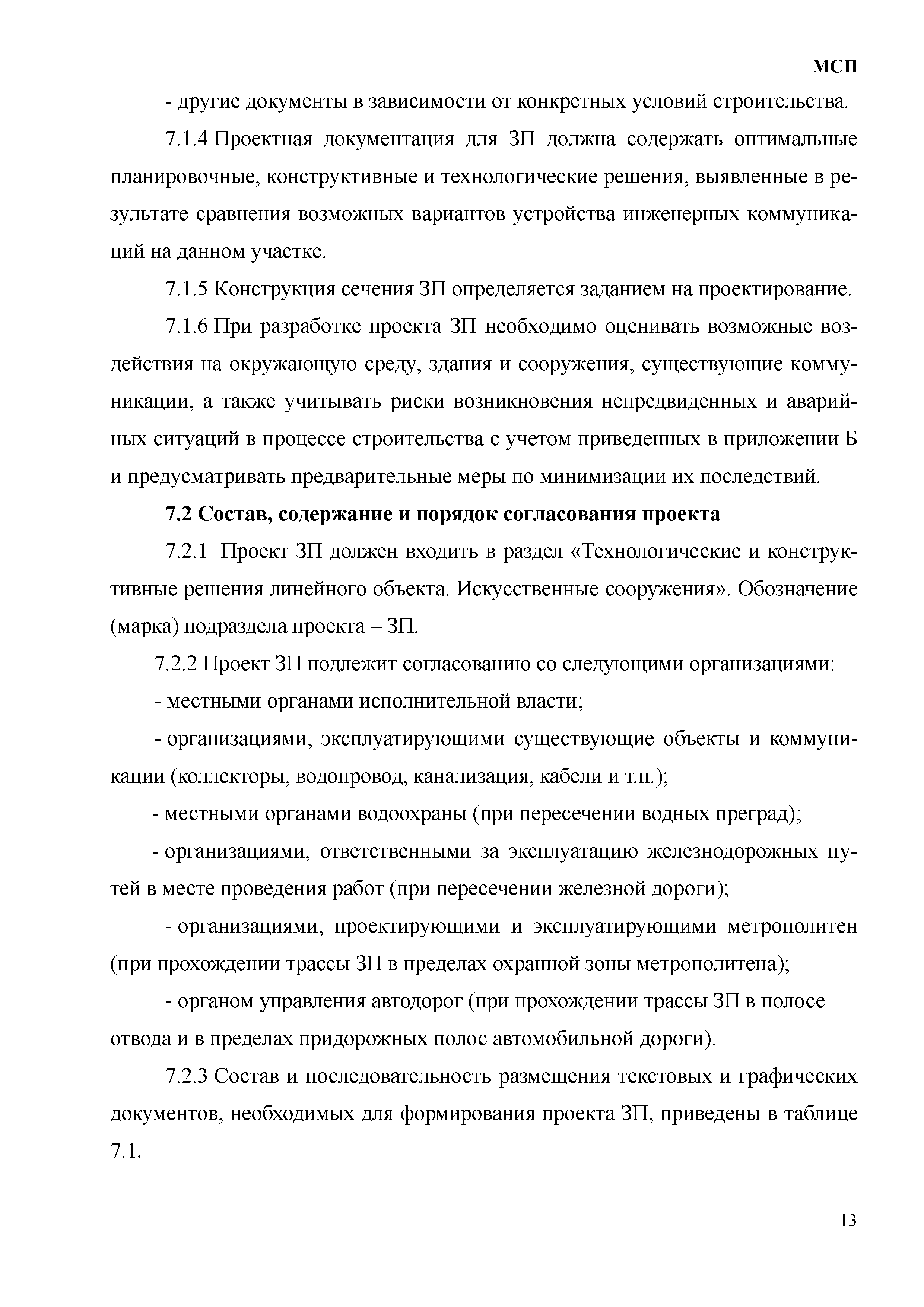 МСП