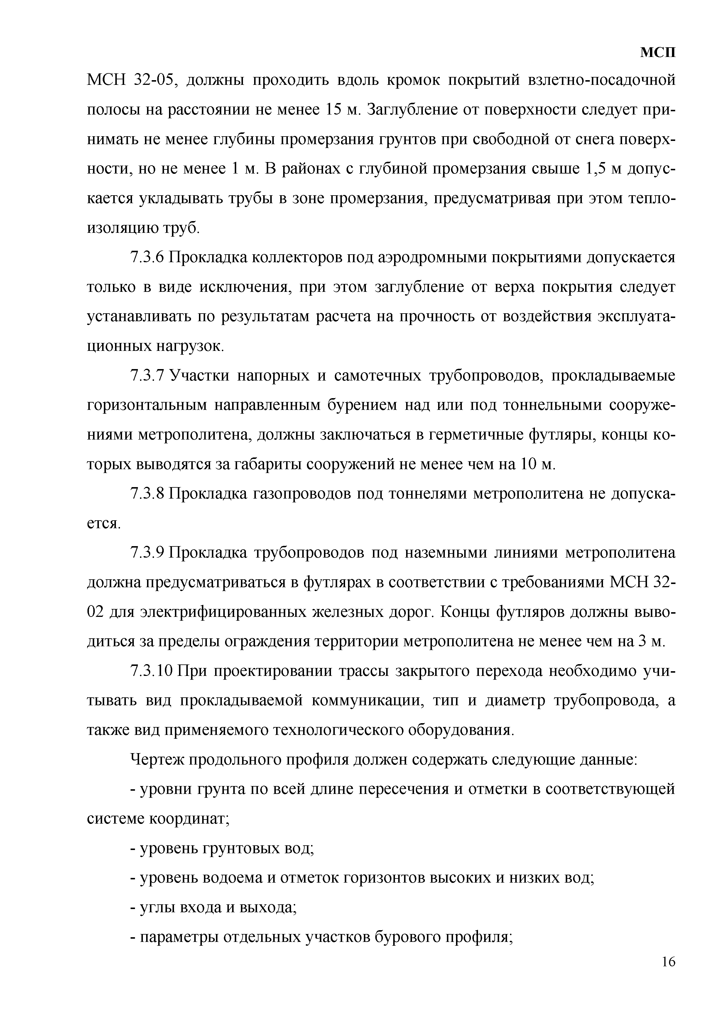 МСП