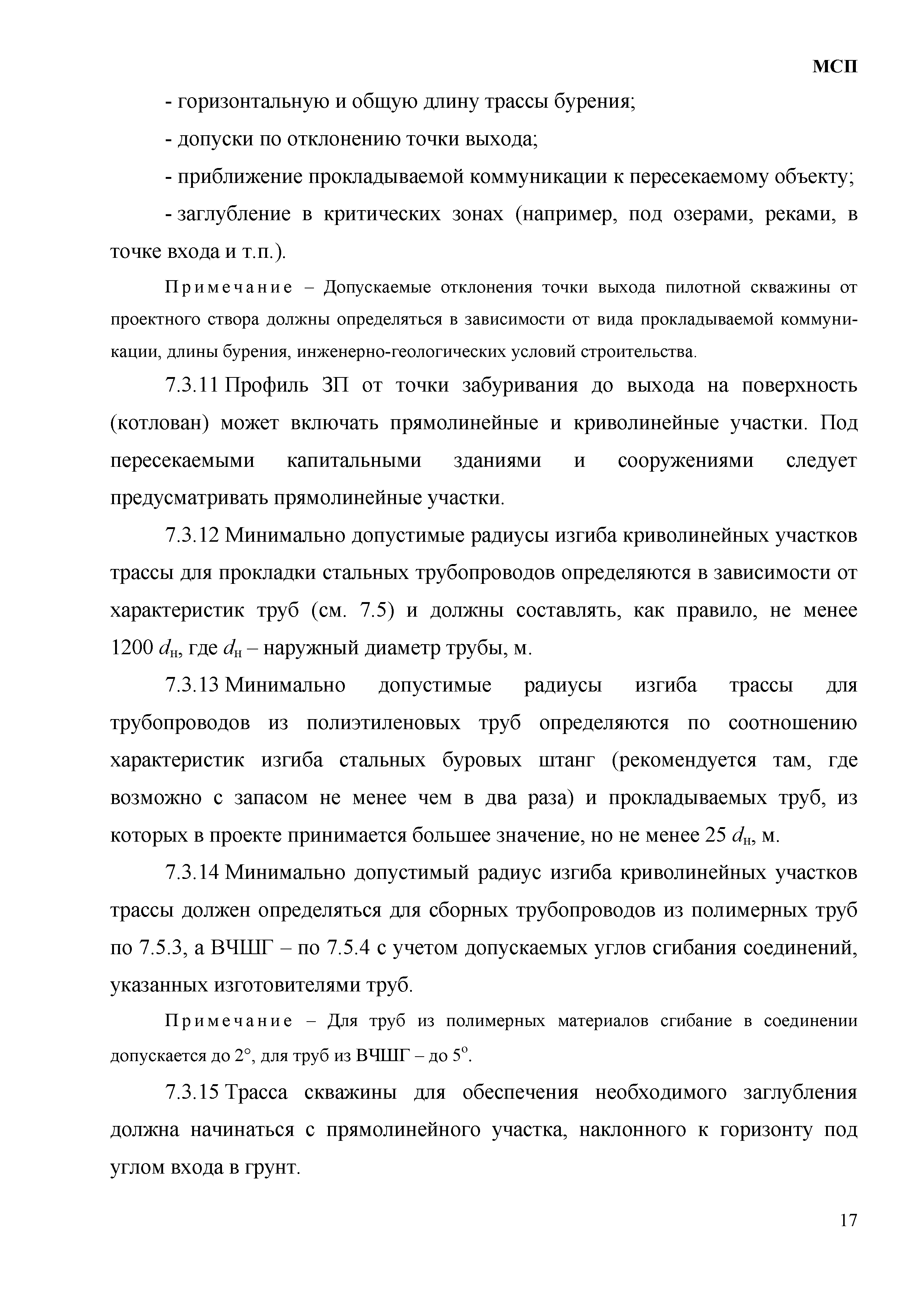 МСП