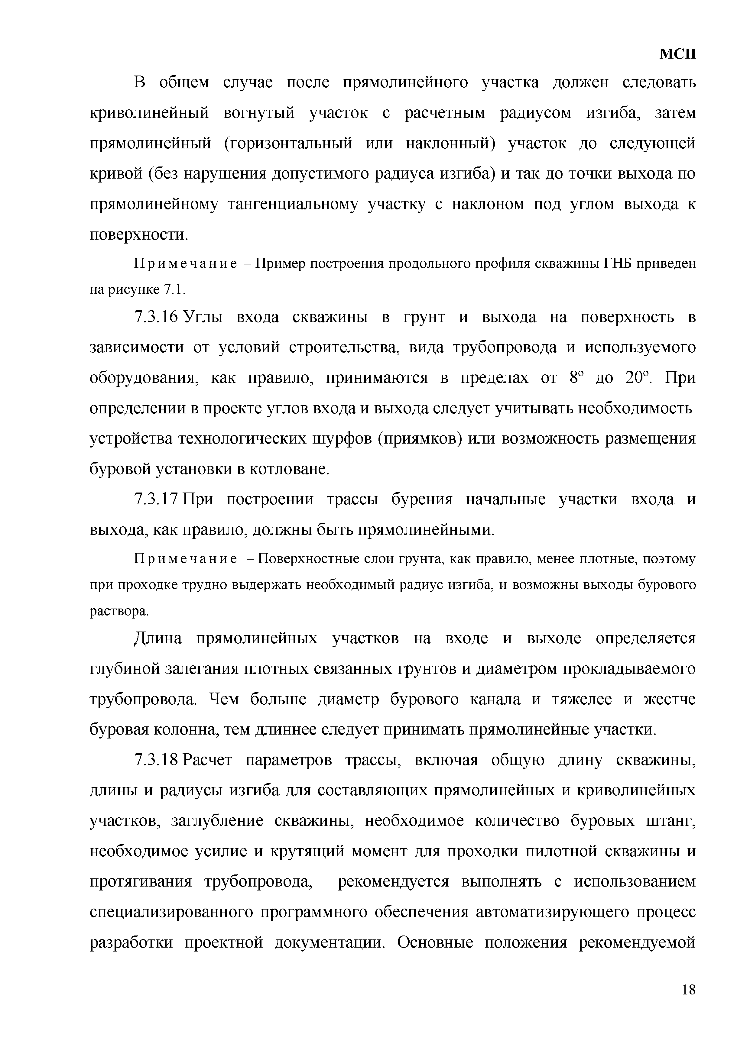 МСП