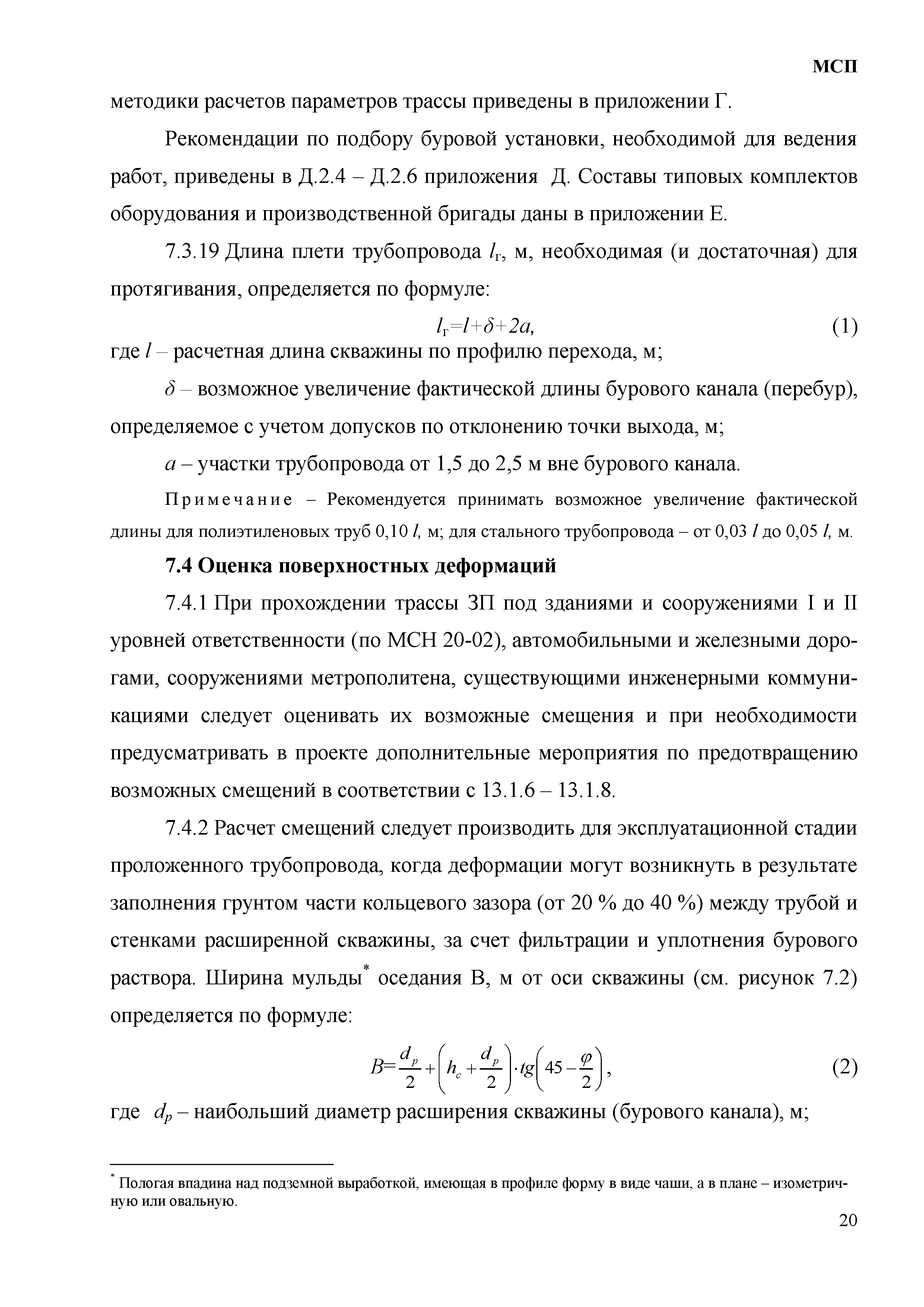 МСП