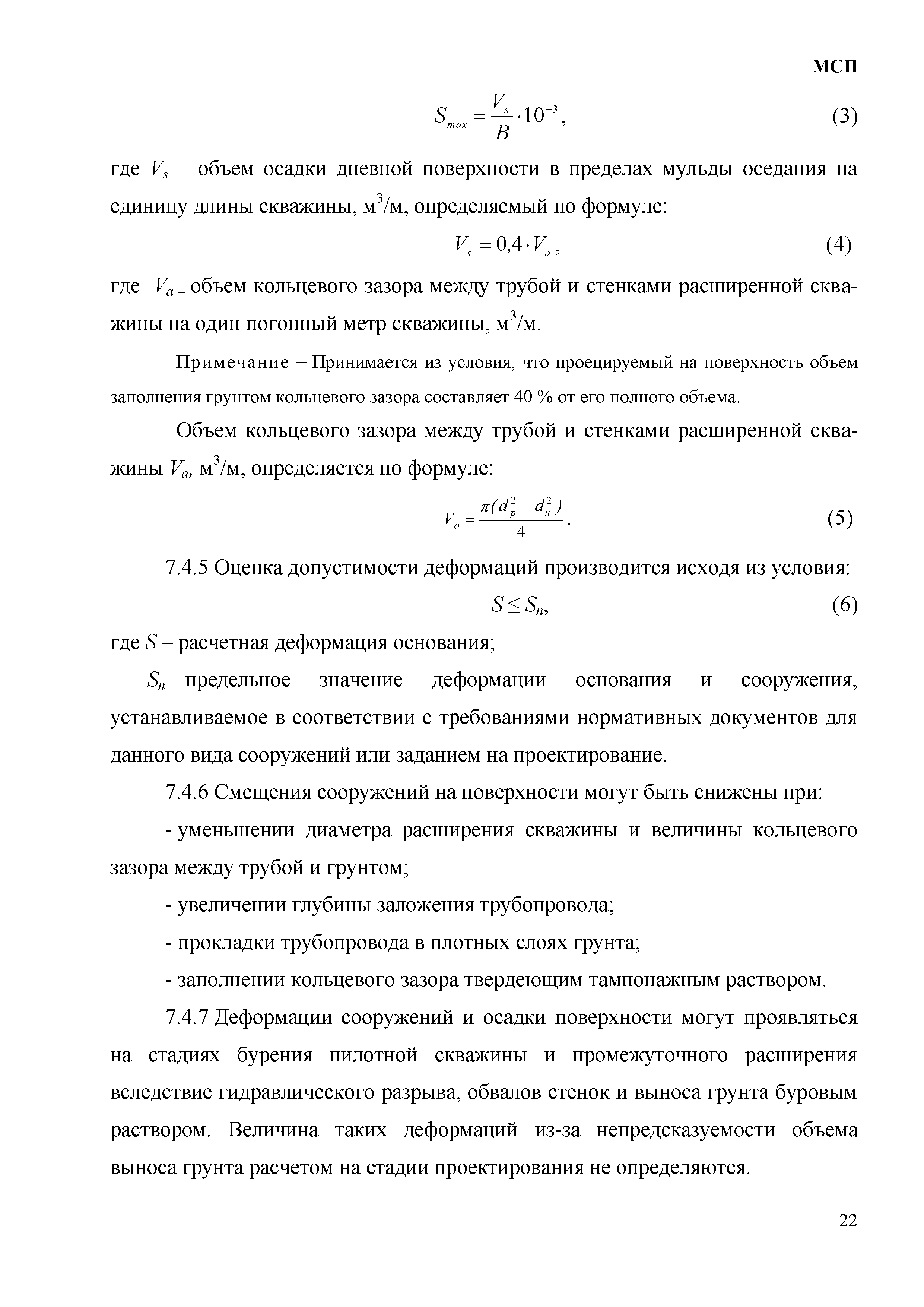 МСП