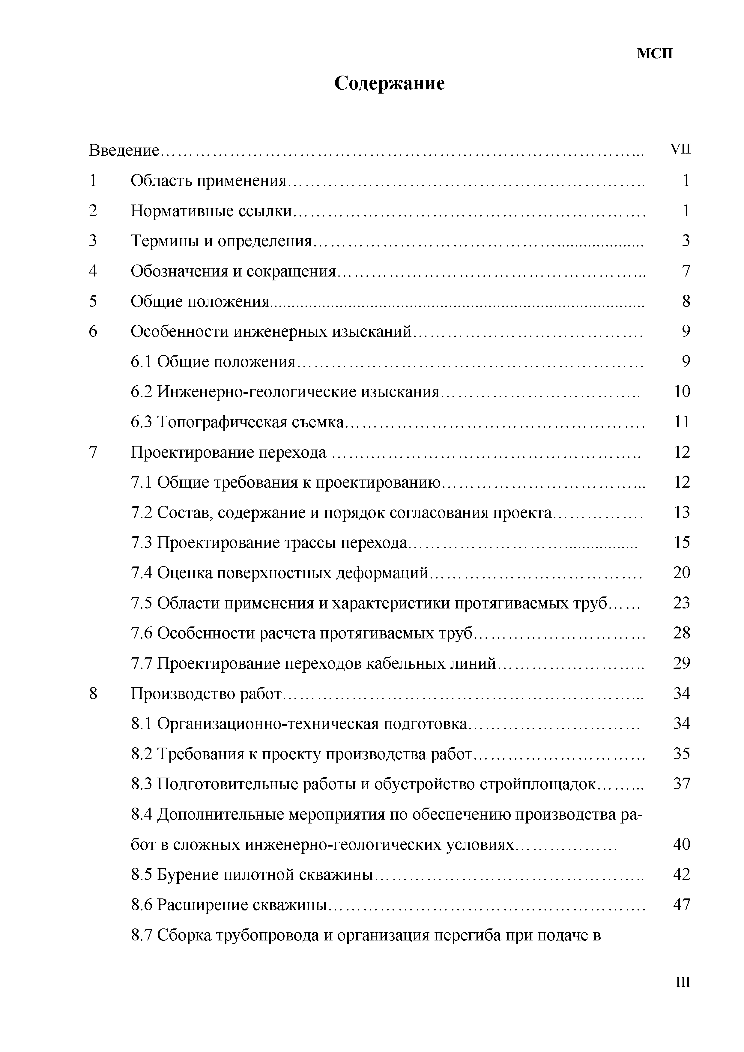 МСП