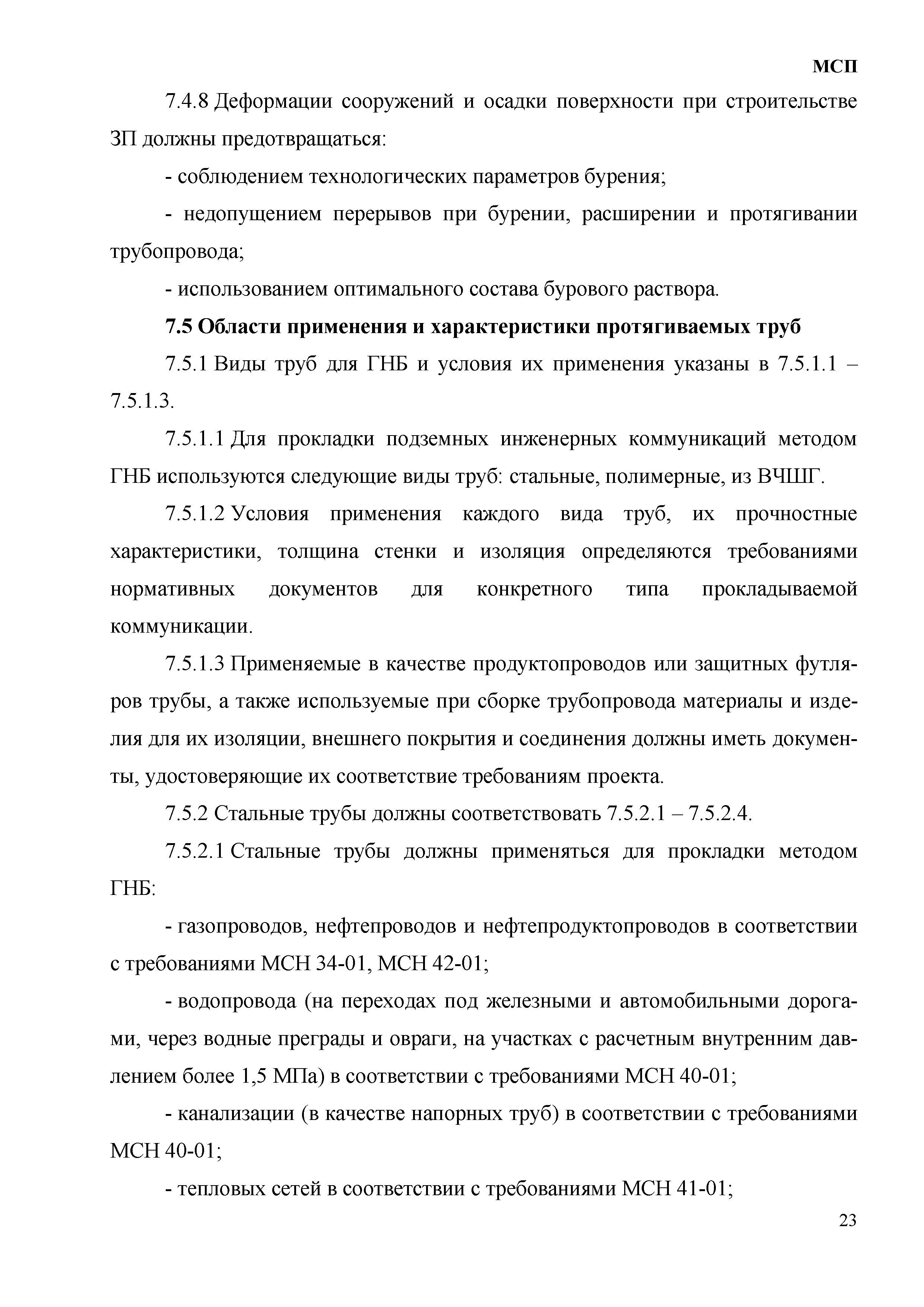 МСП