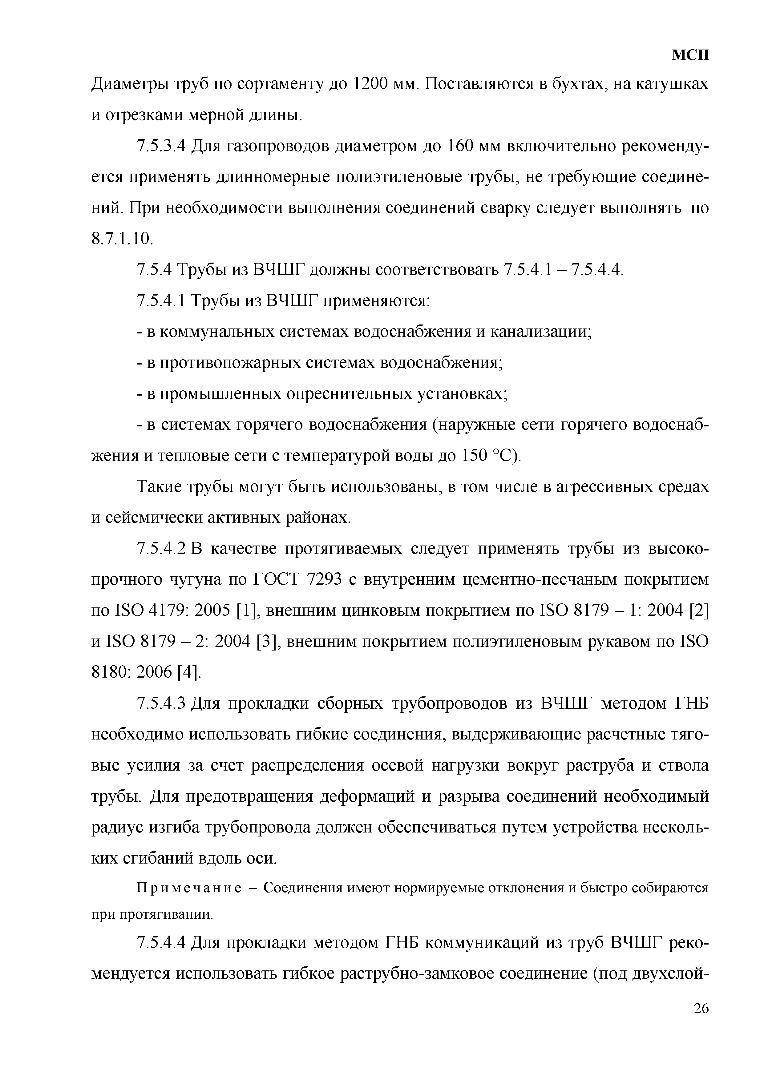 МСП