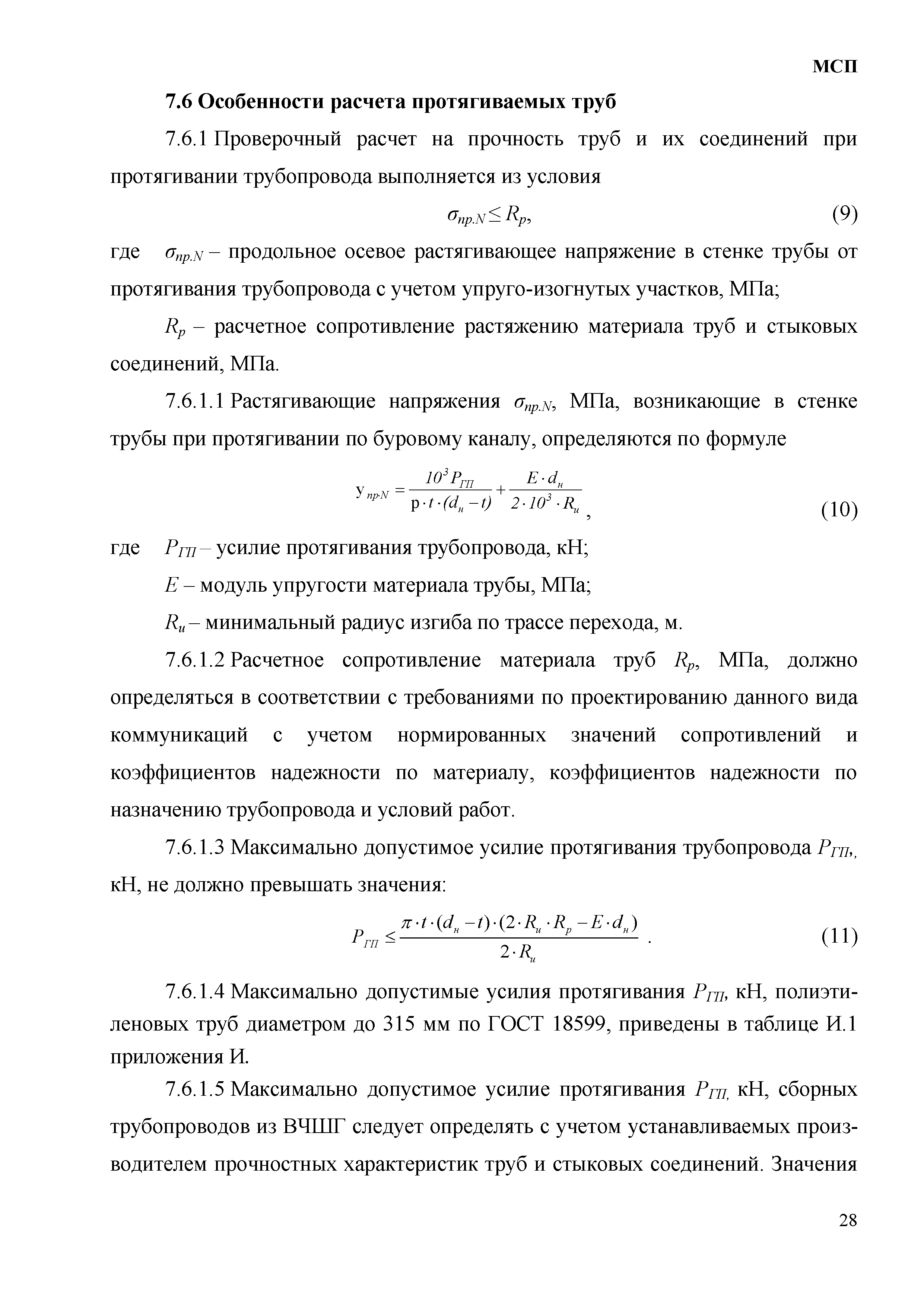 МСП