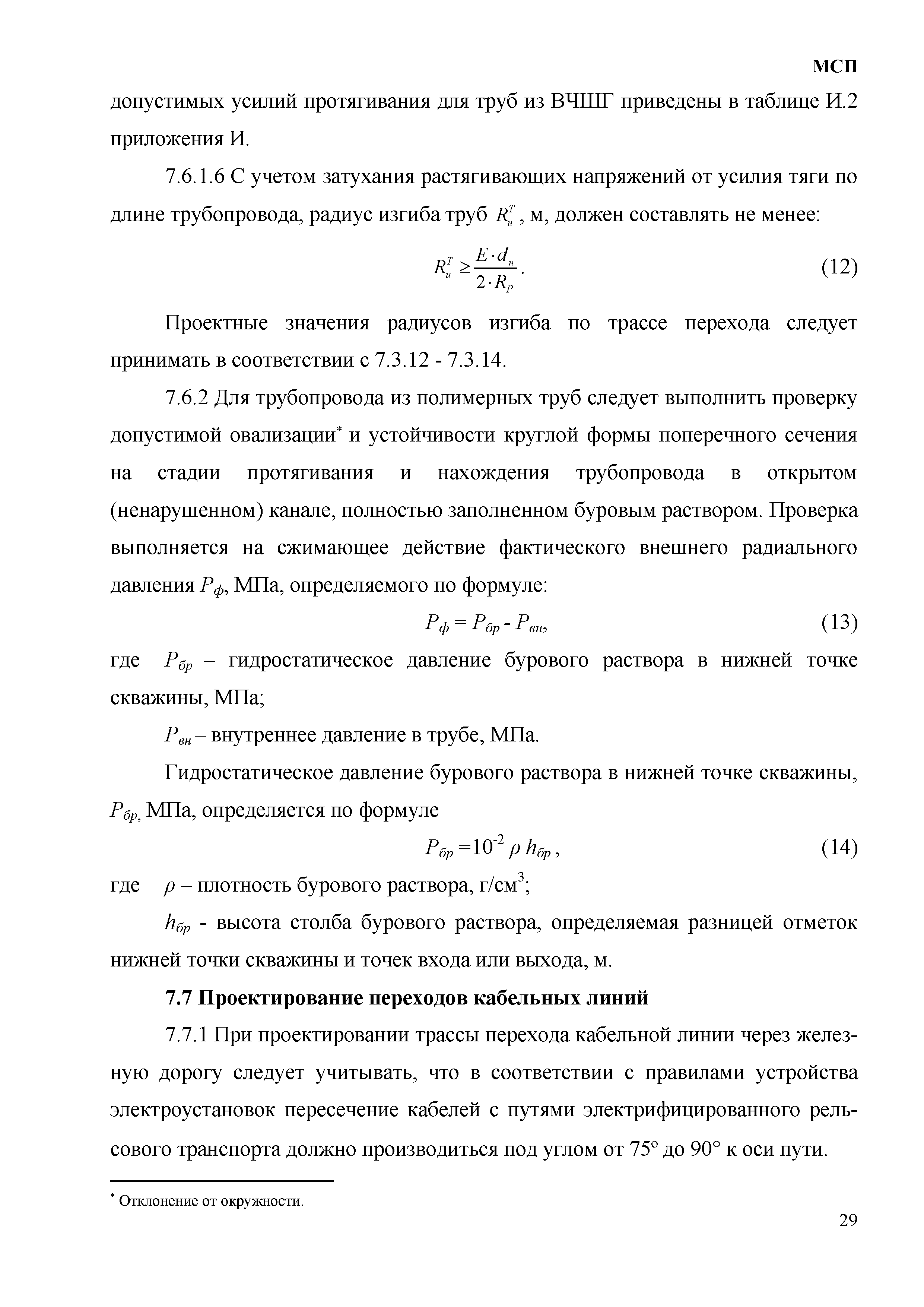 МСП