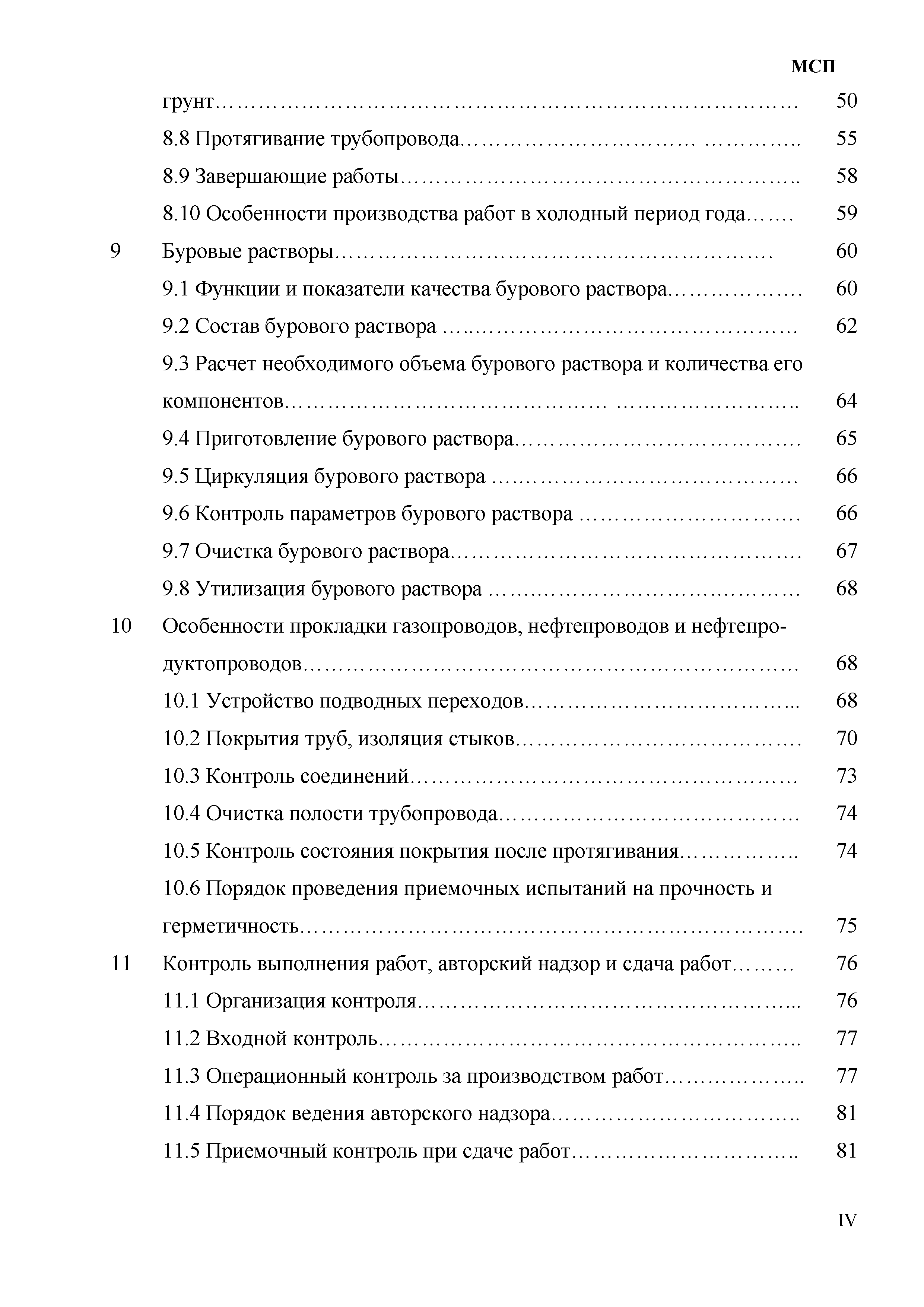 МСП