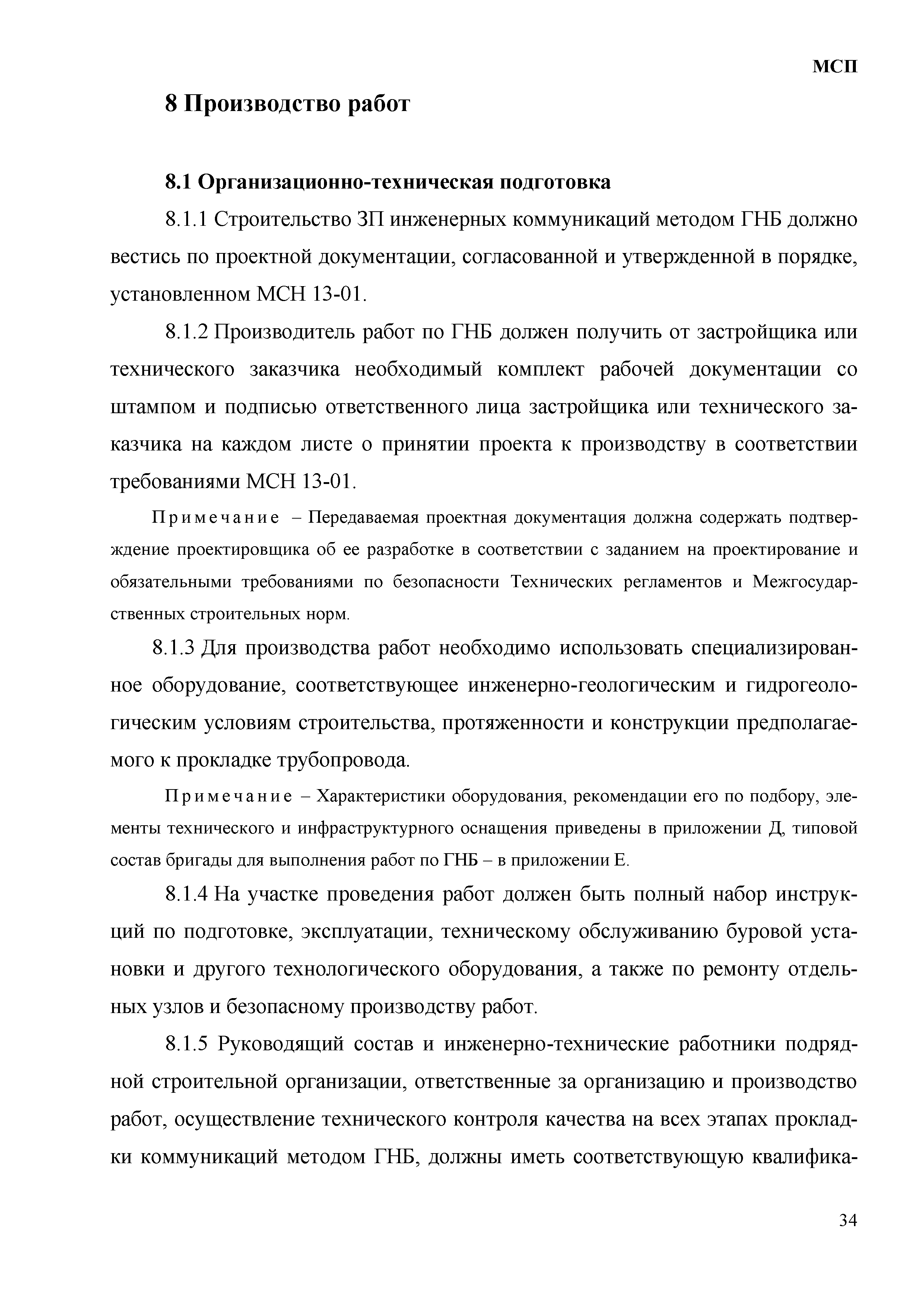 МСП