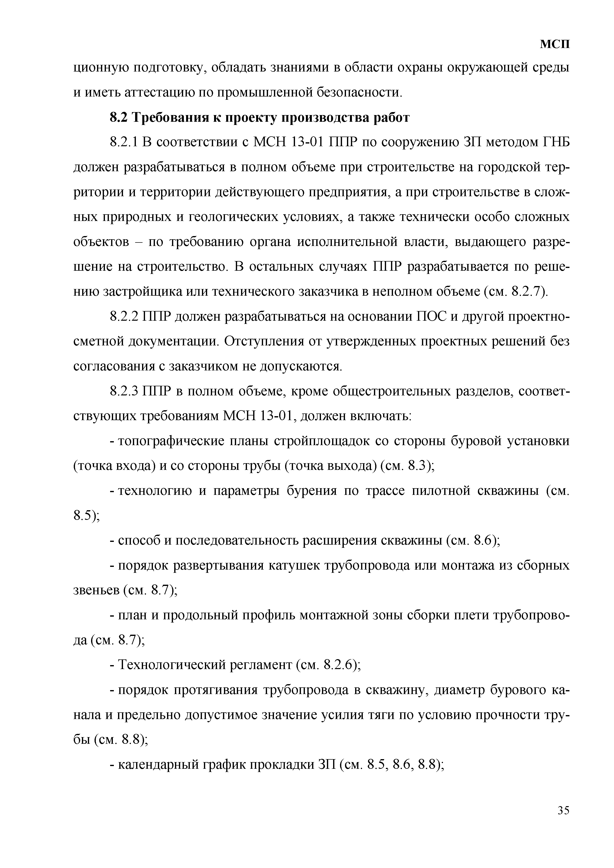 МСП