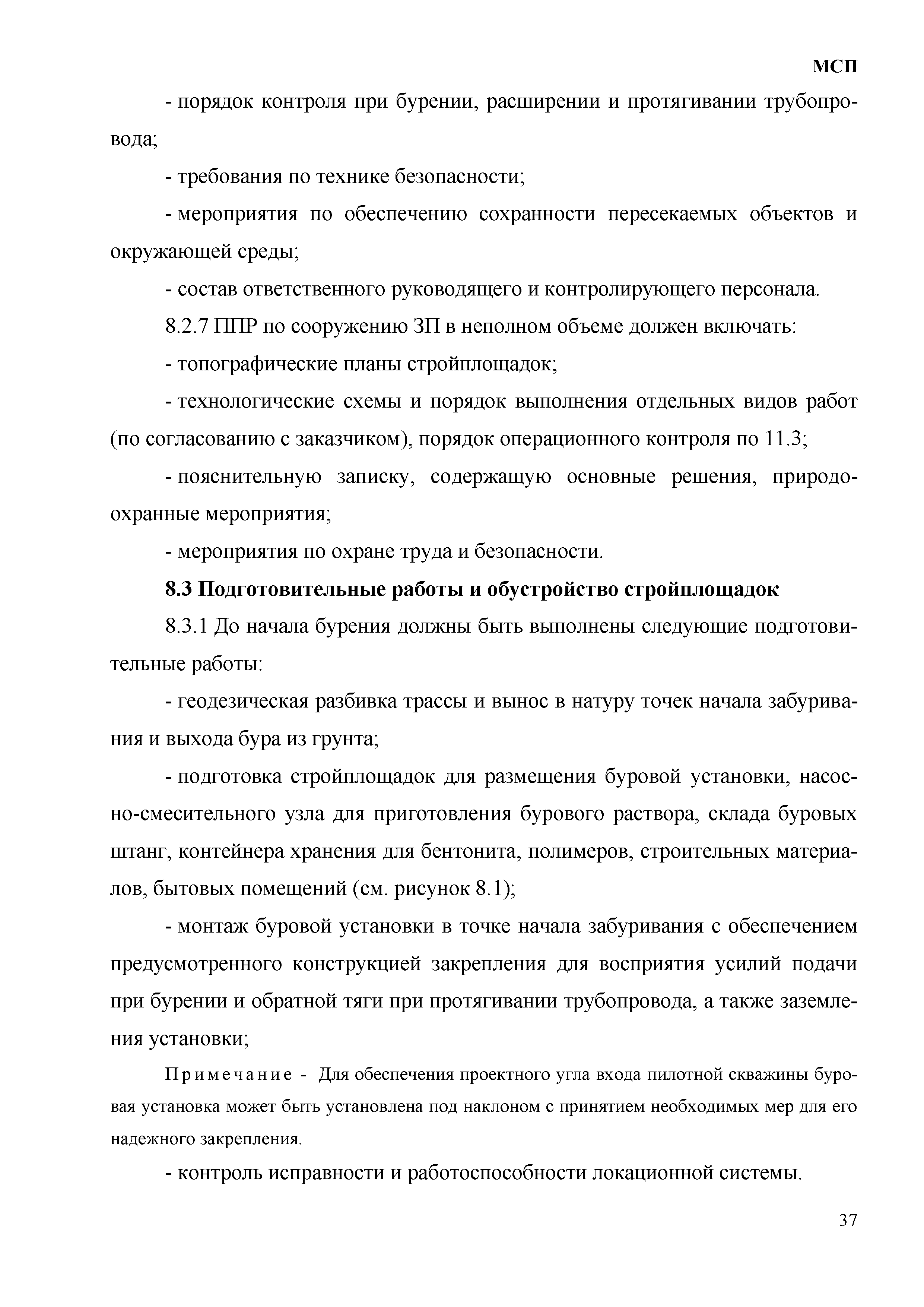 МСП