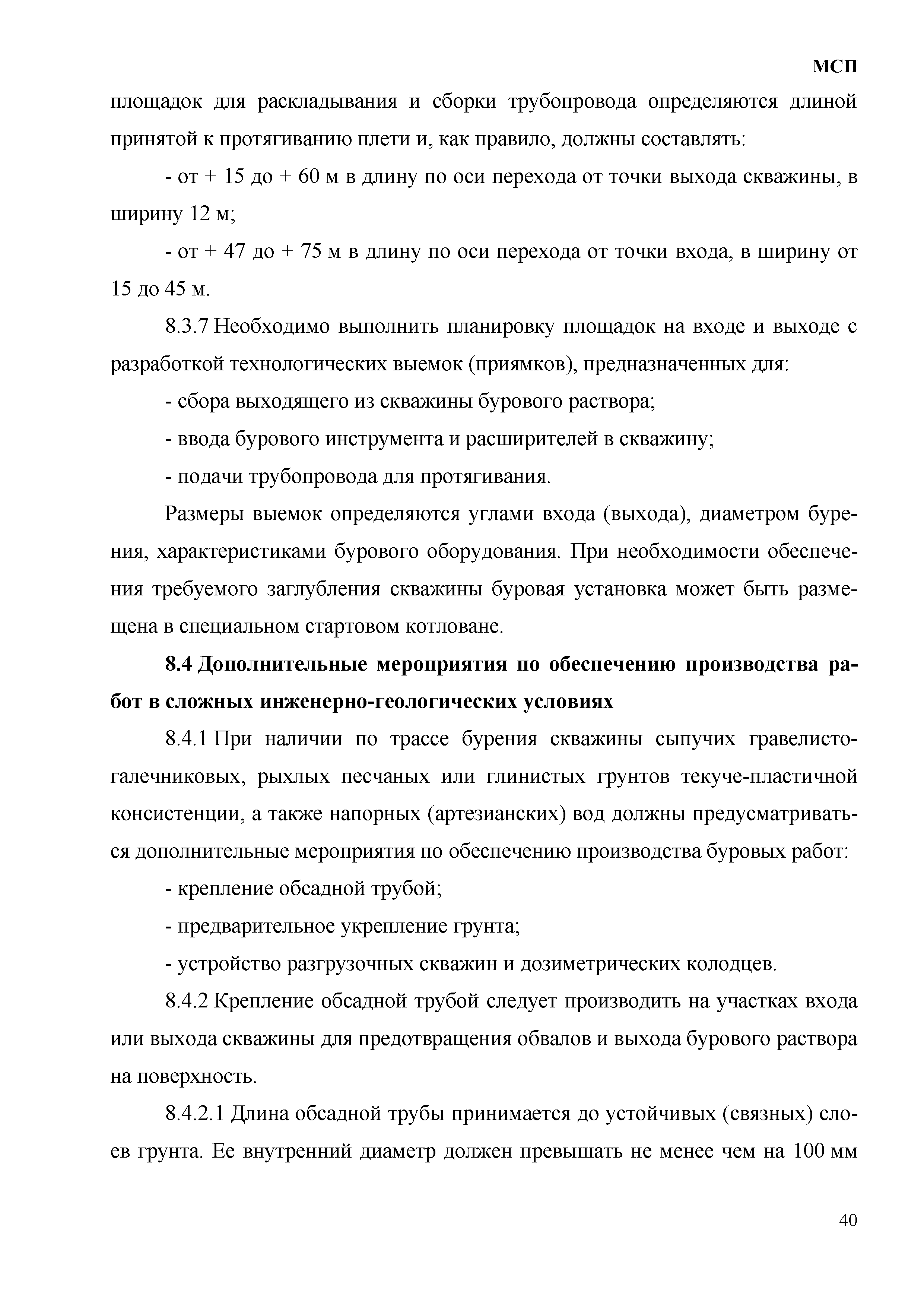 МСП