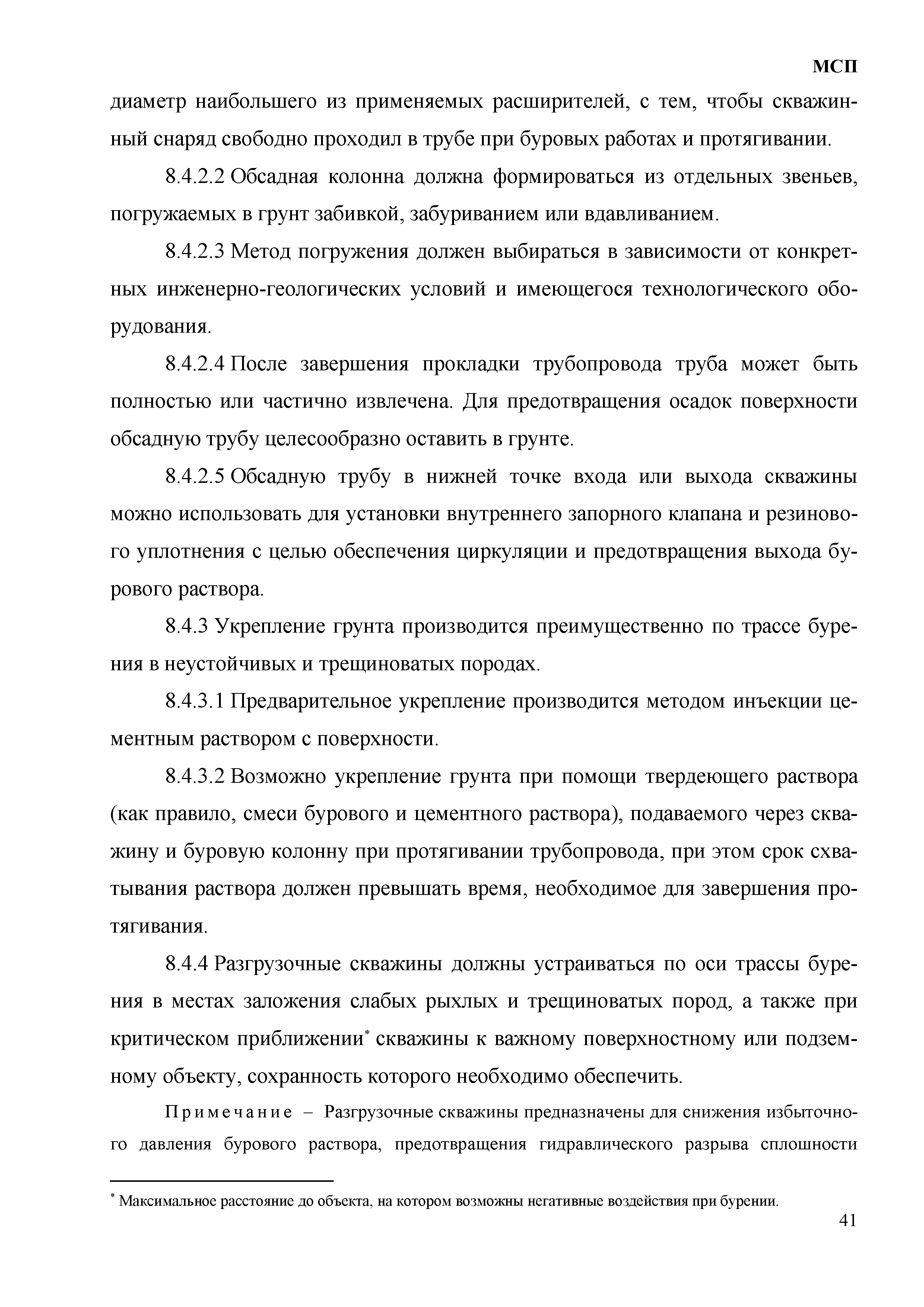 МСП