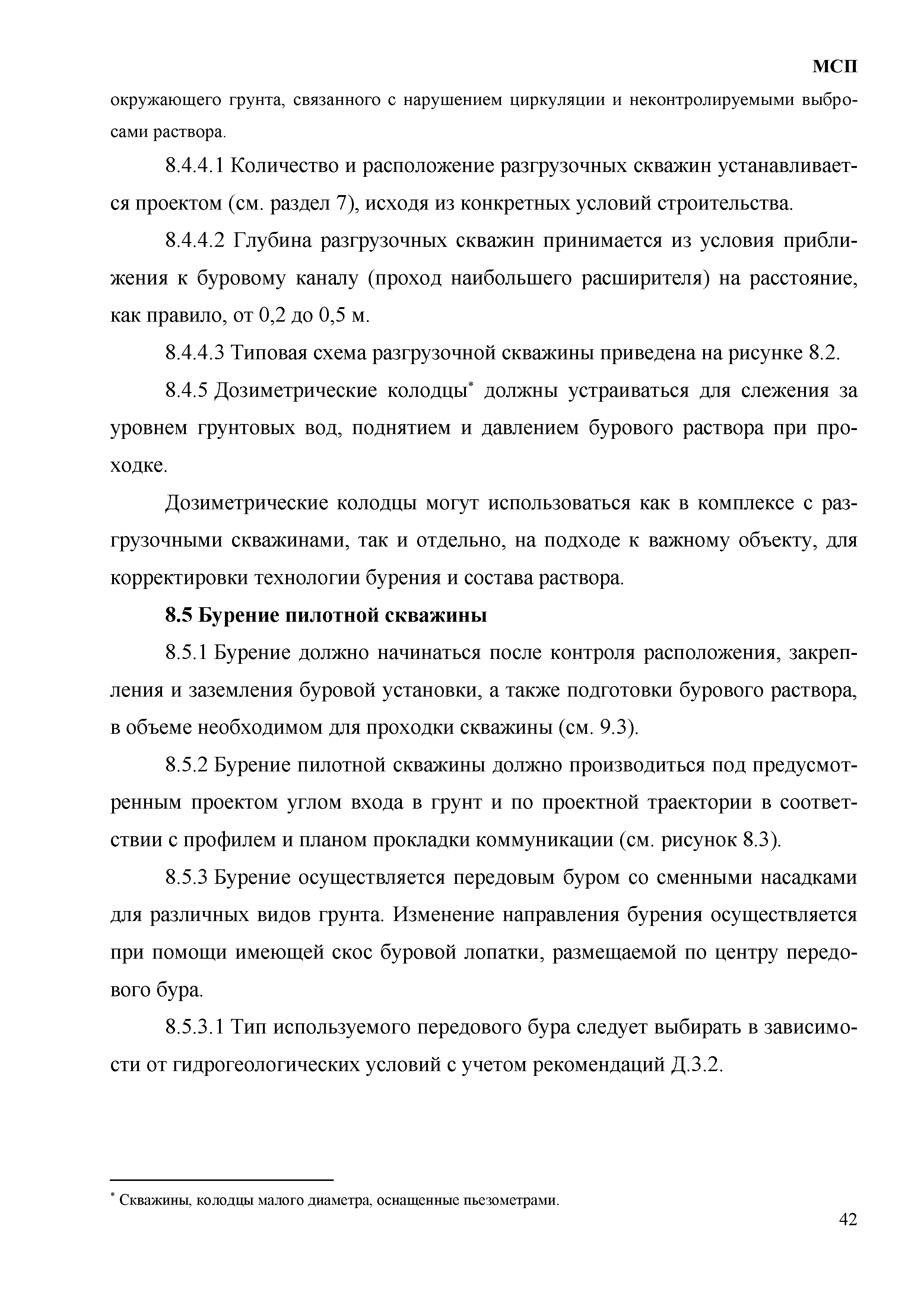 МСП
