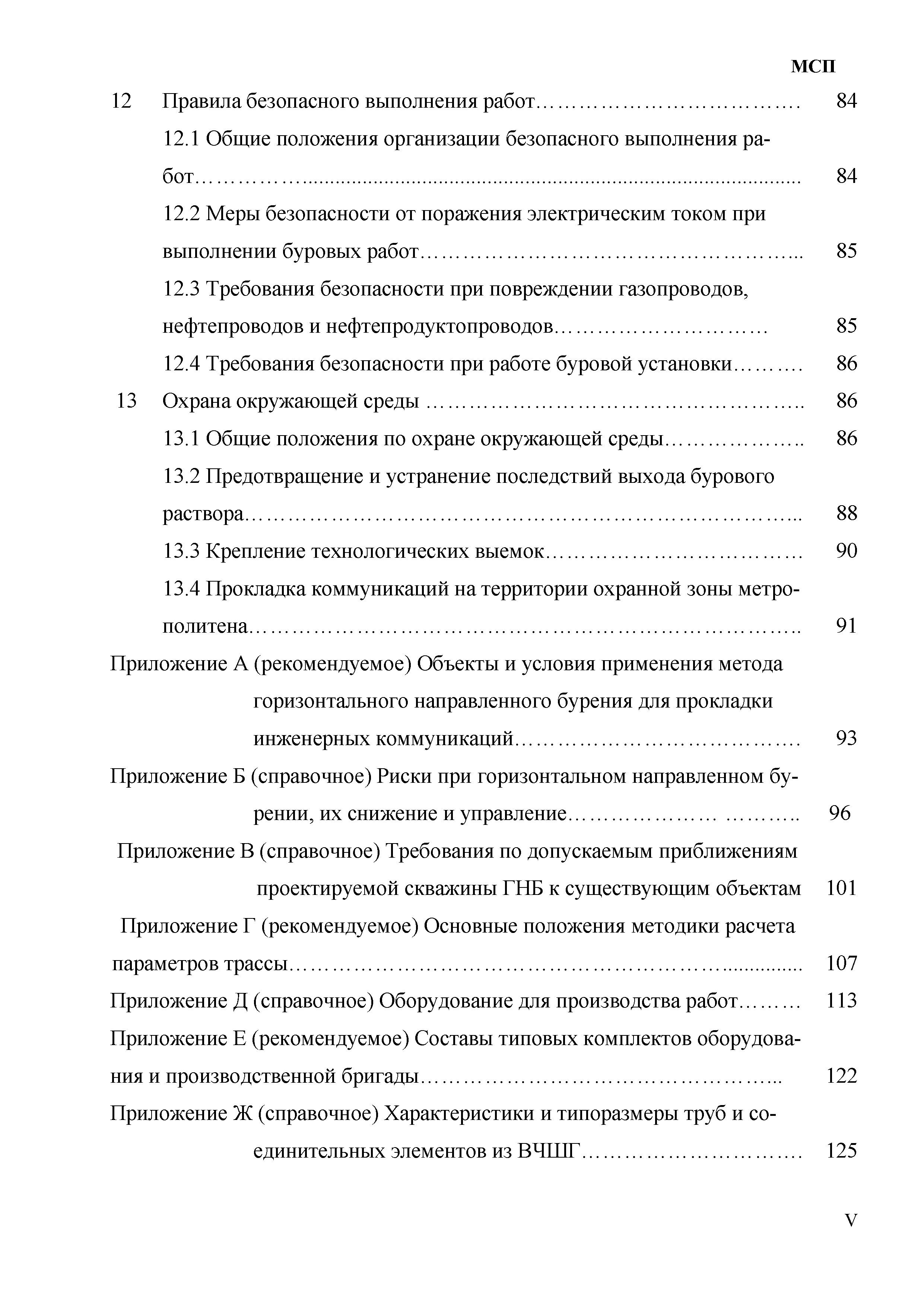 МСП