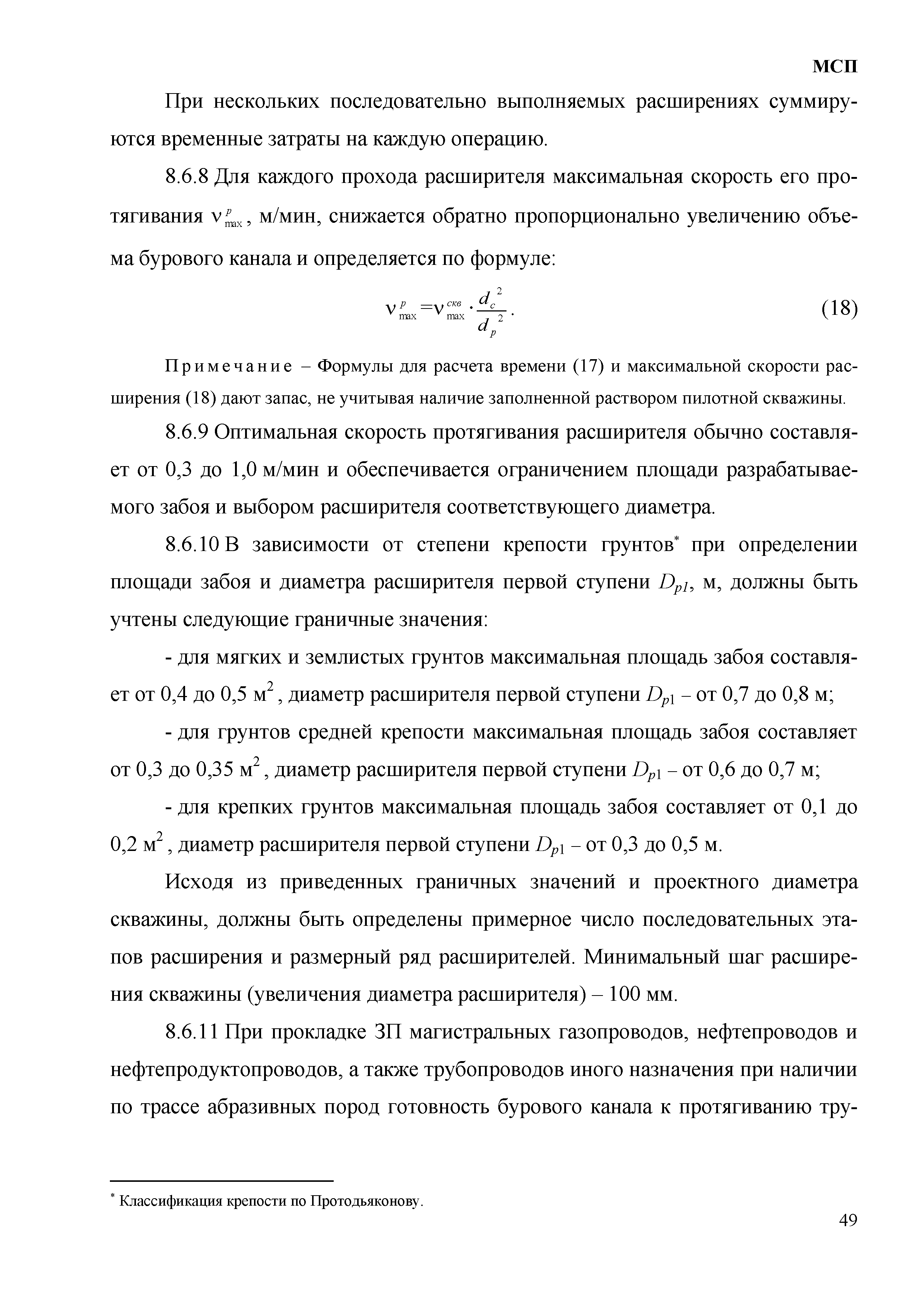 МСП