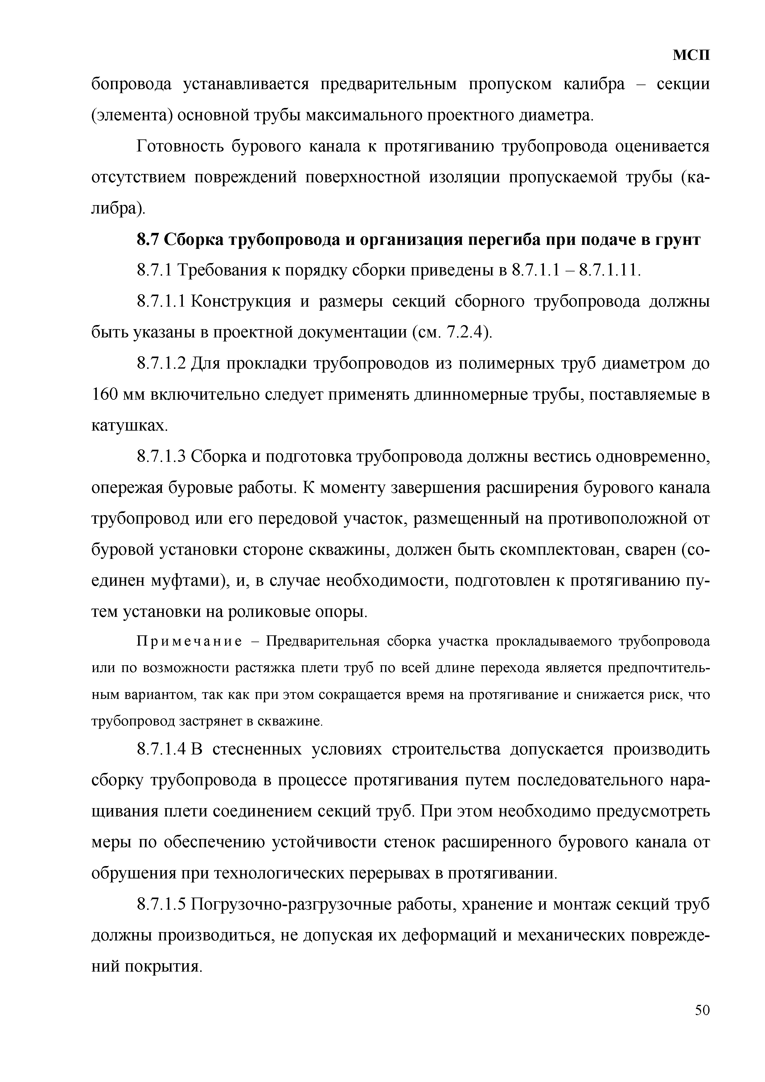 МСП