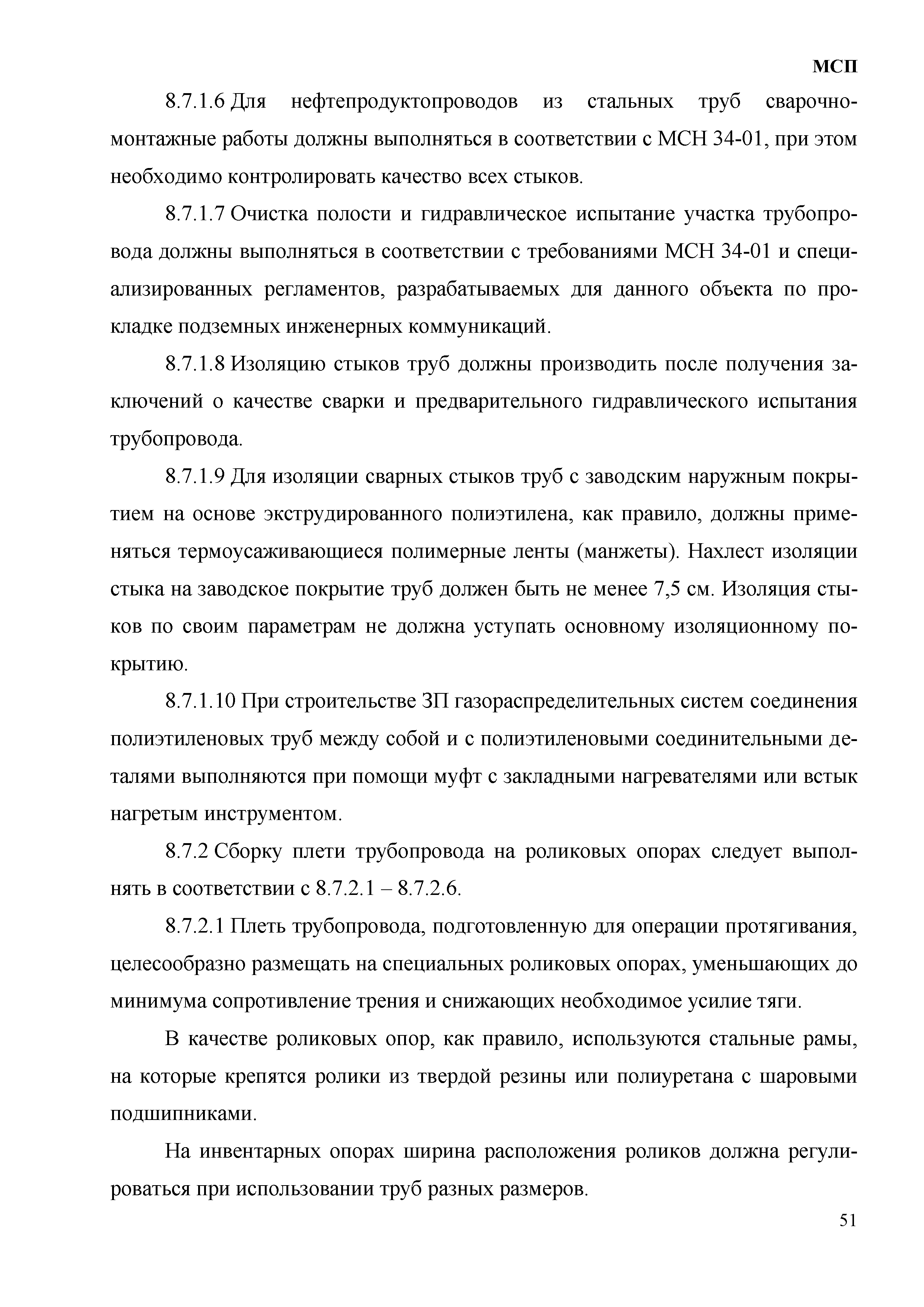 МСП