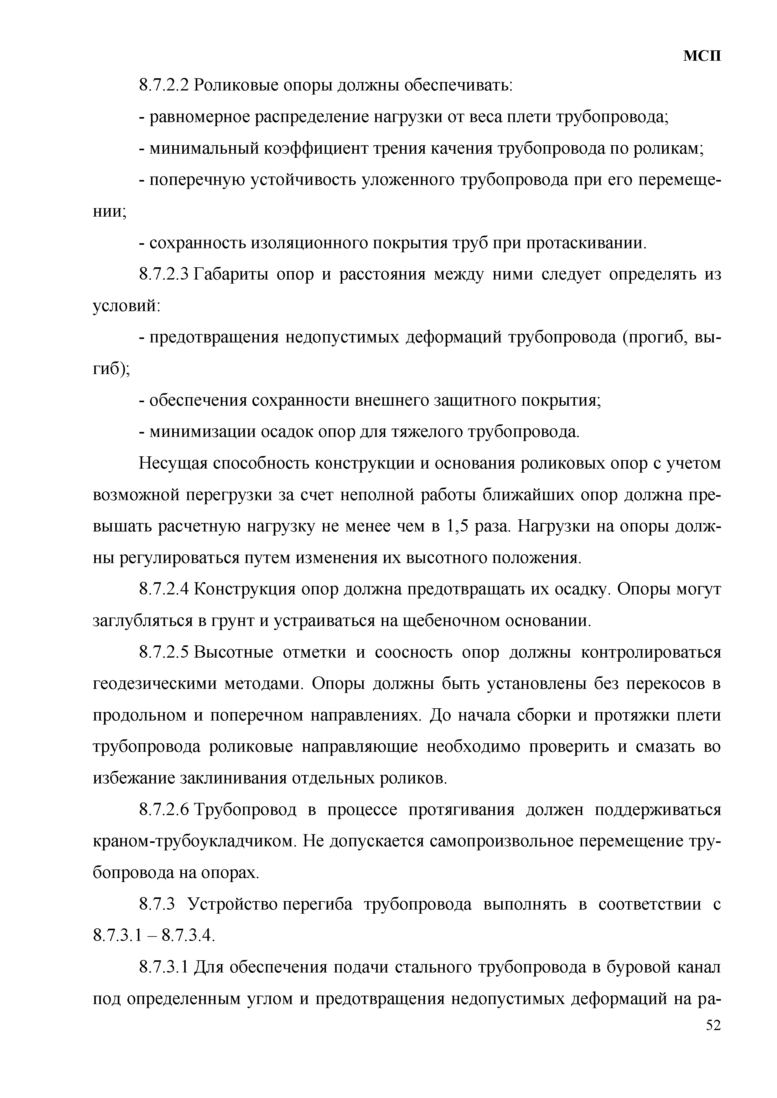 МСП