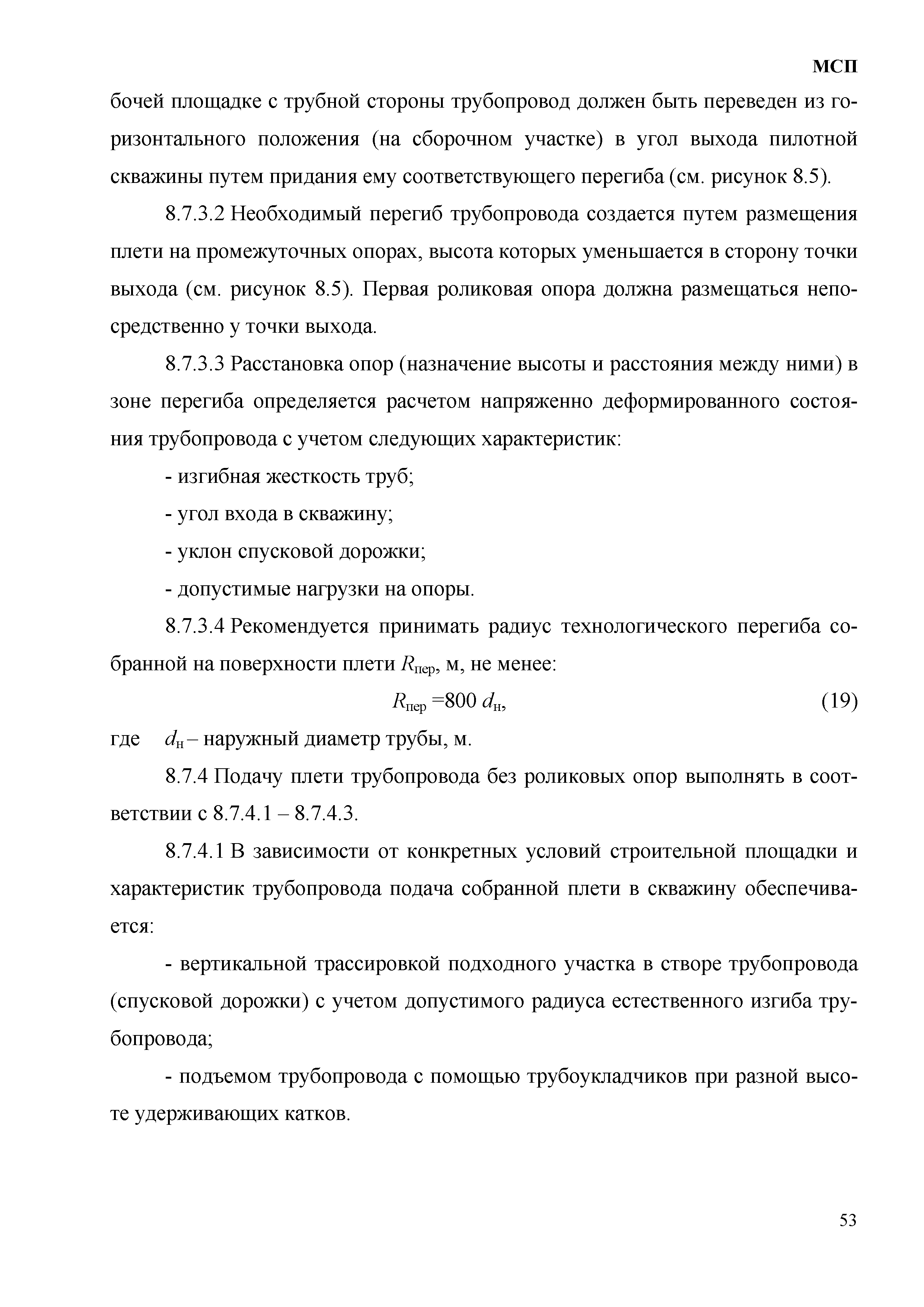 МСП