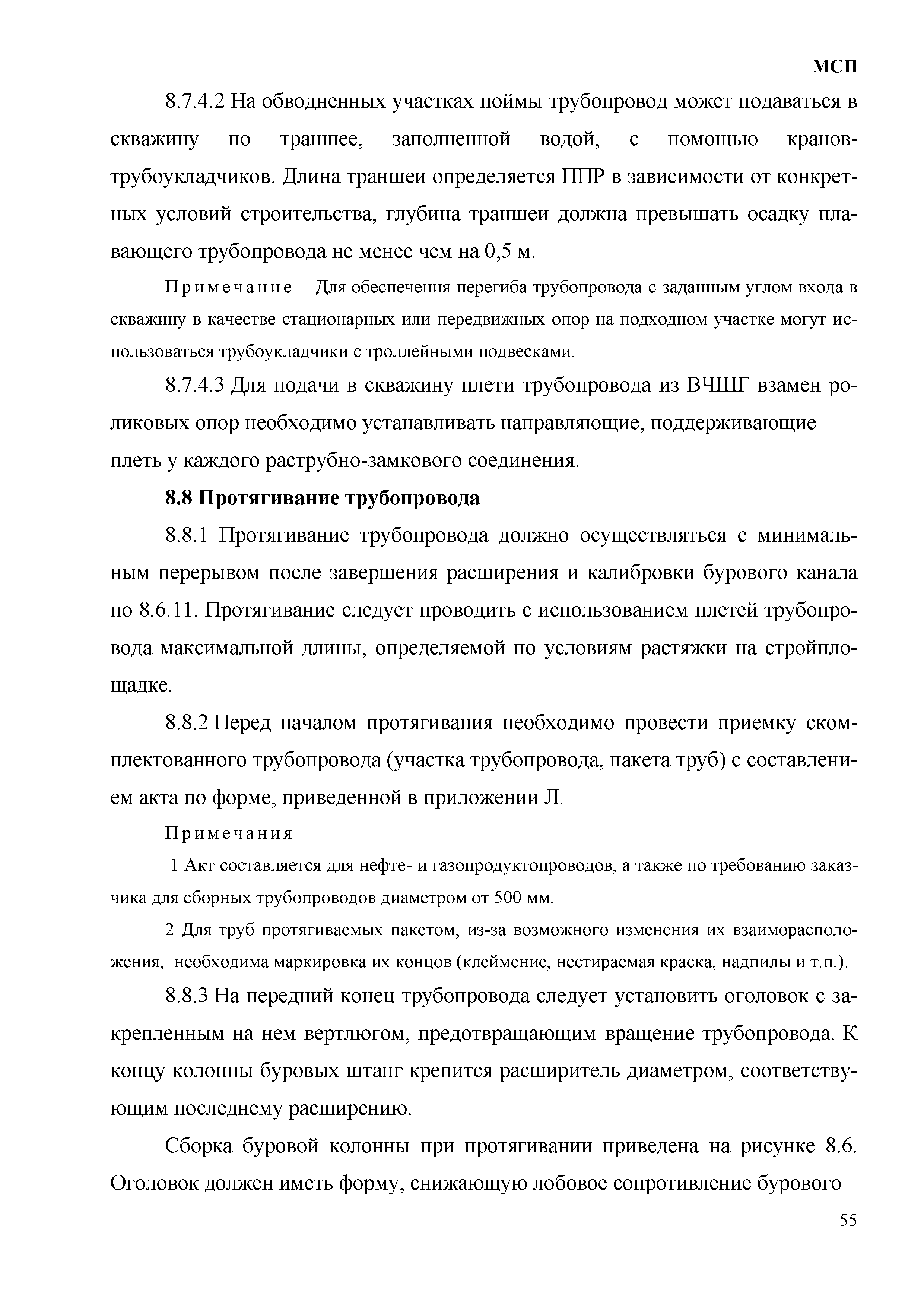 МСП