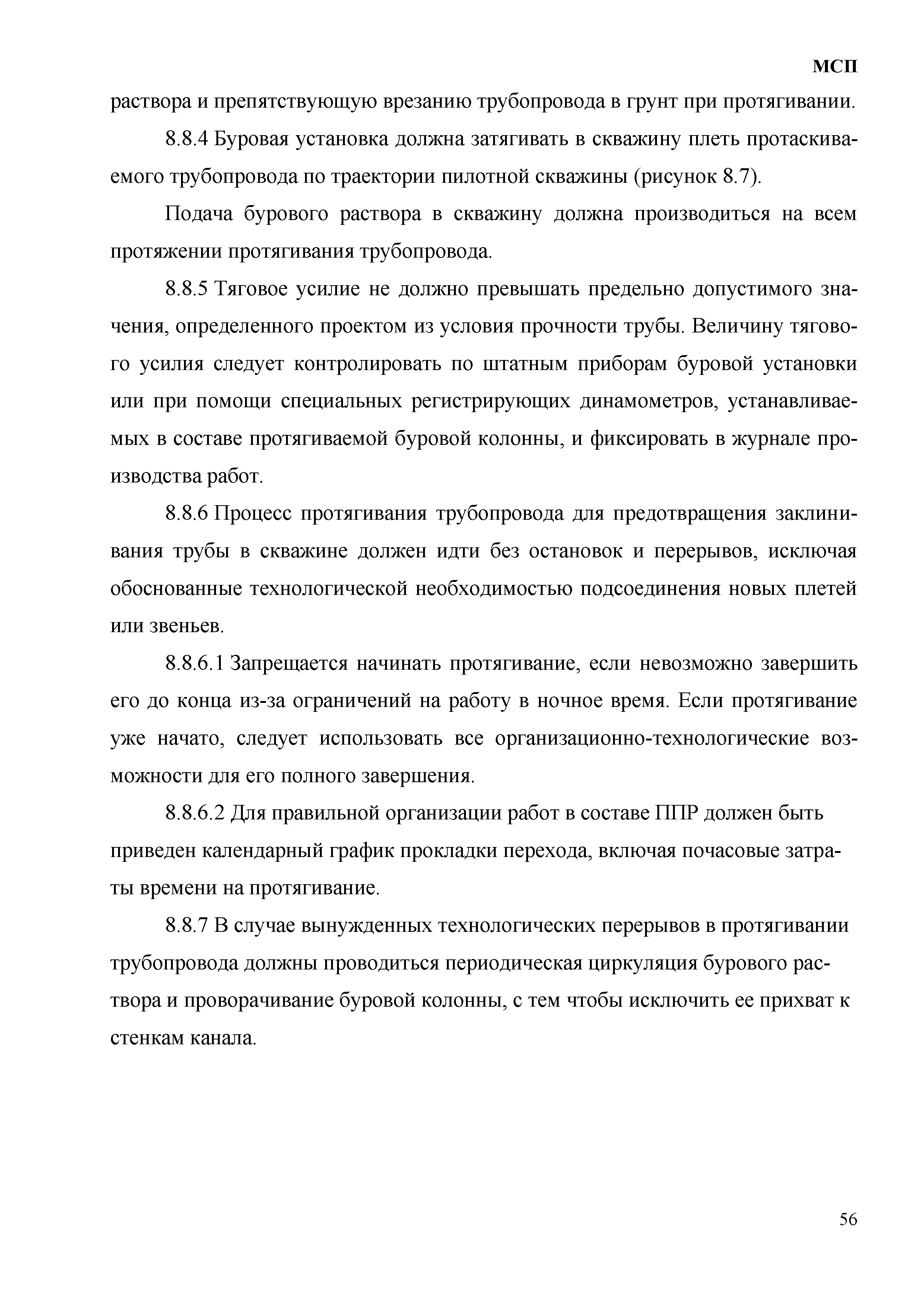 МСП