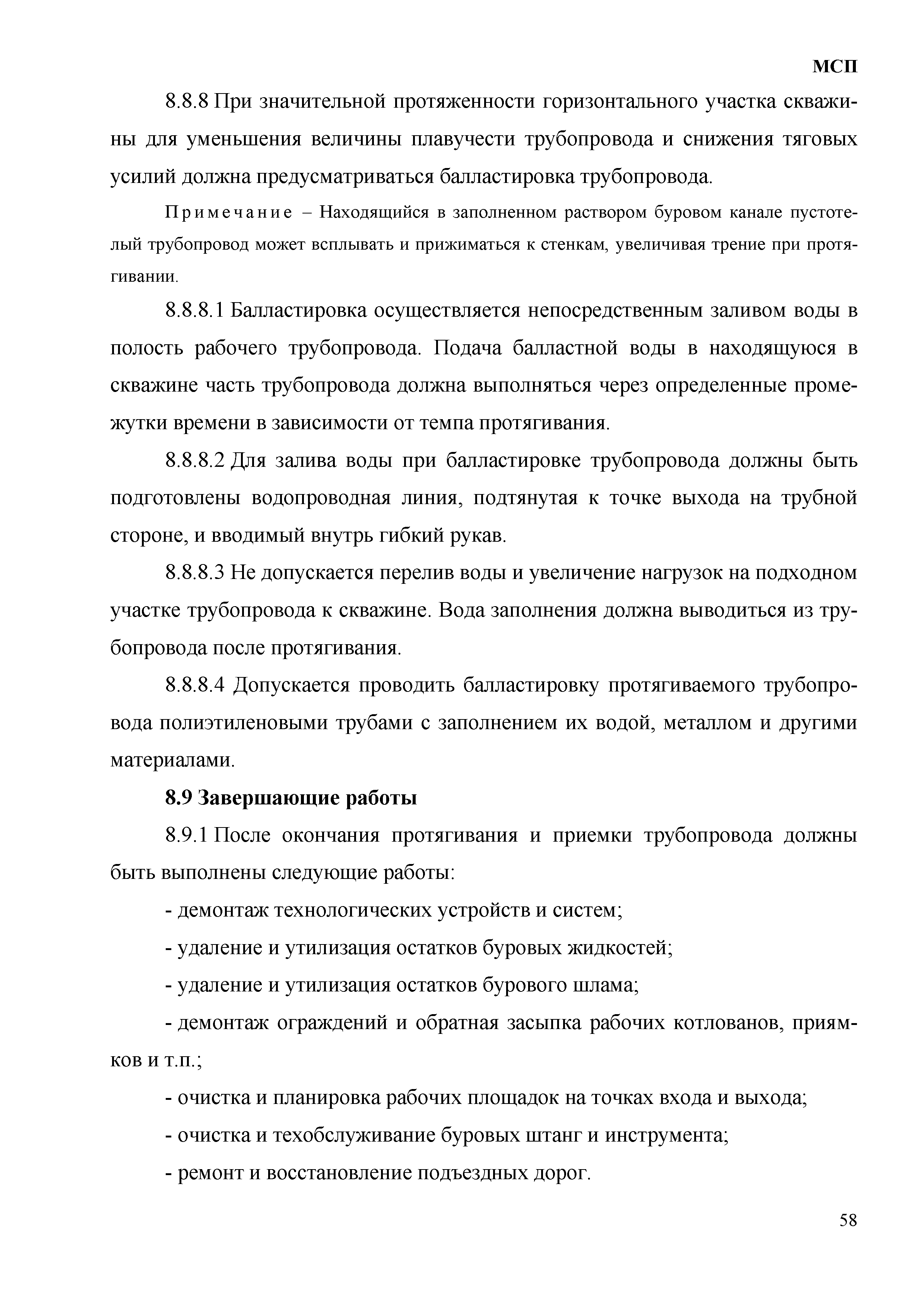 МСП