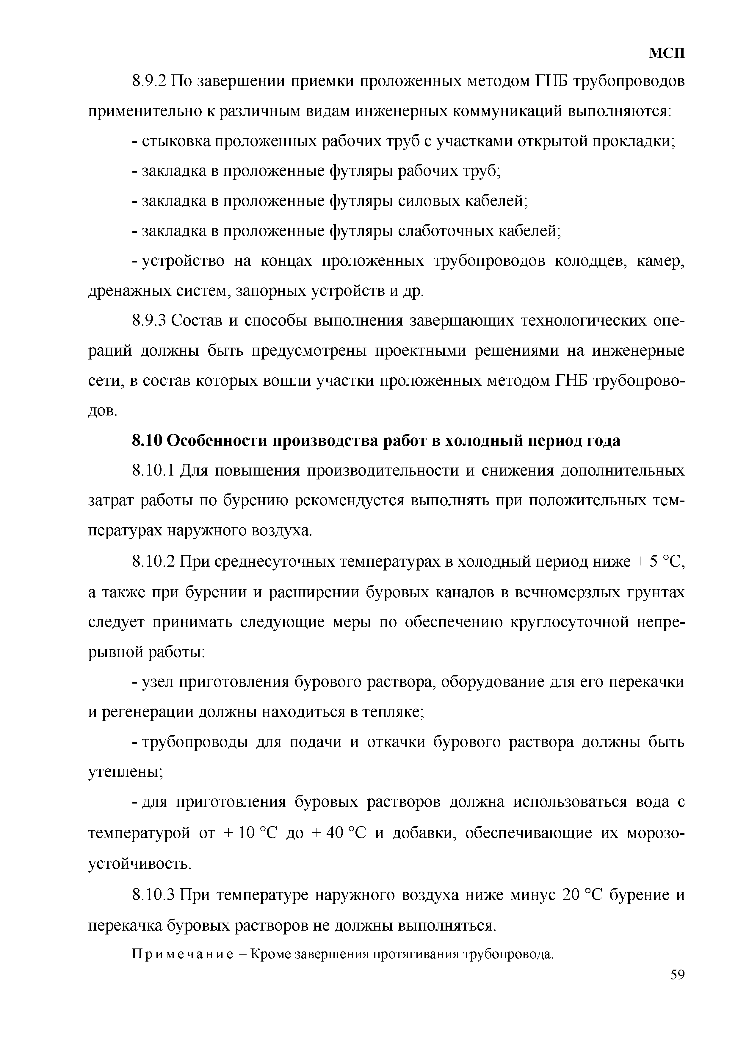 МСП