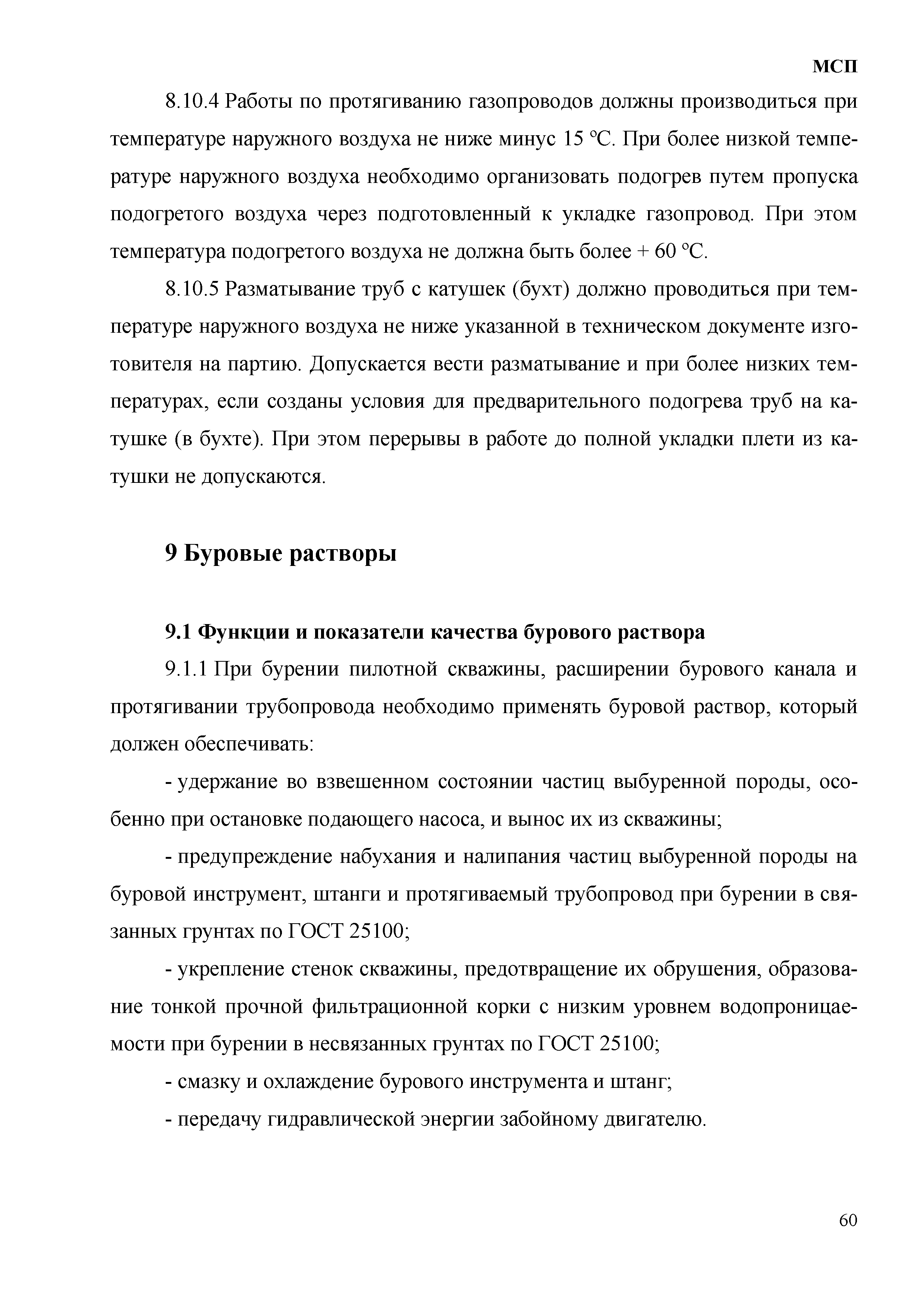 МСП