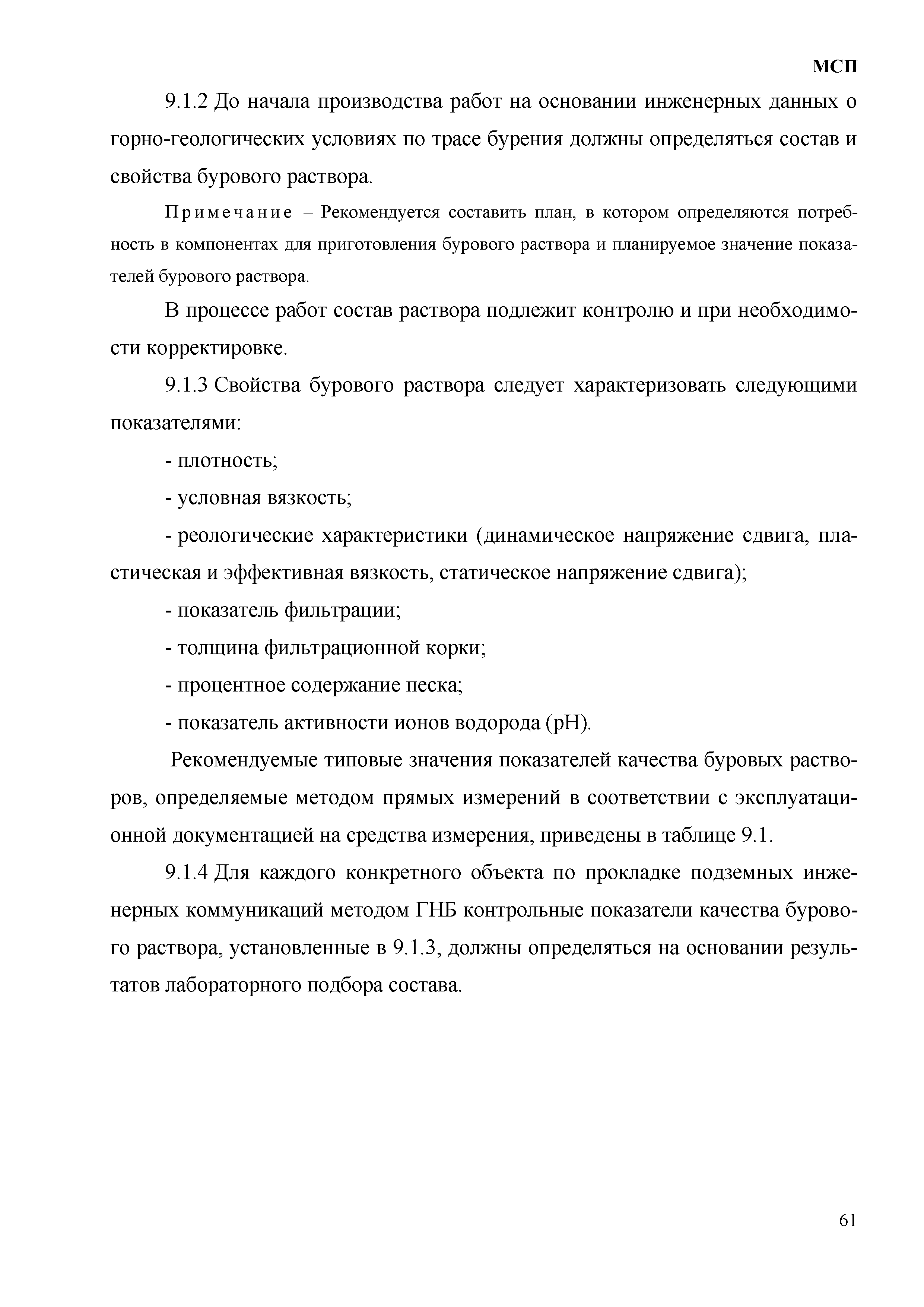 МСП