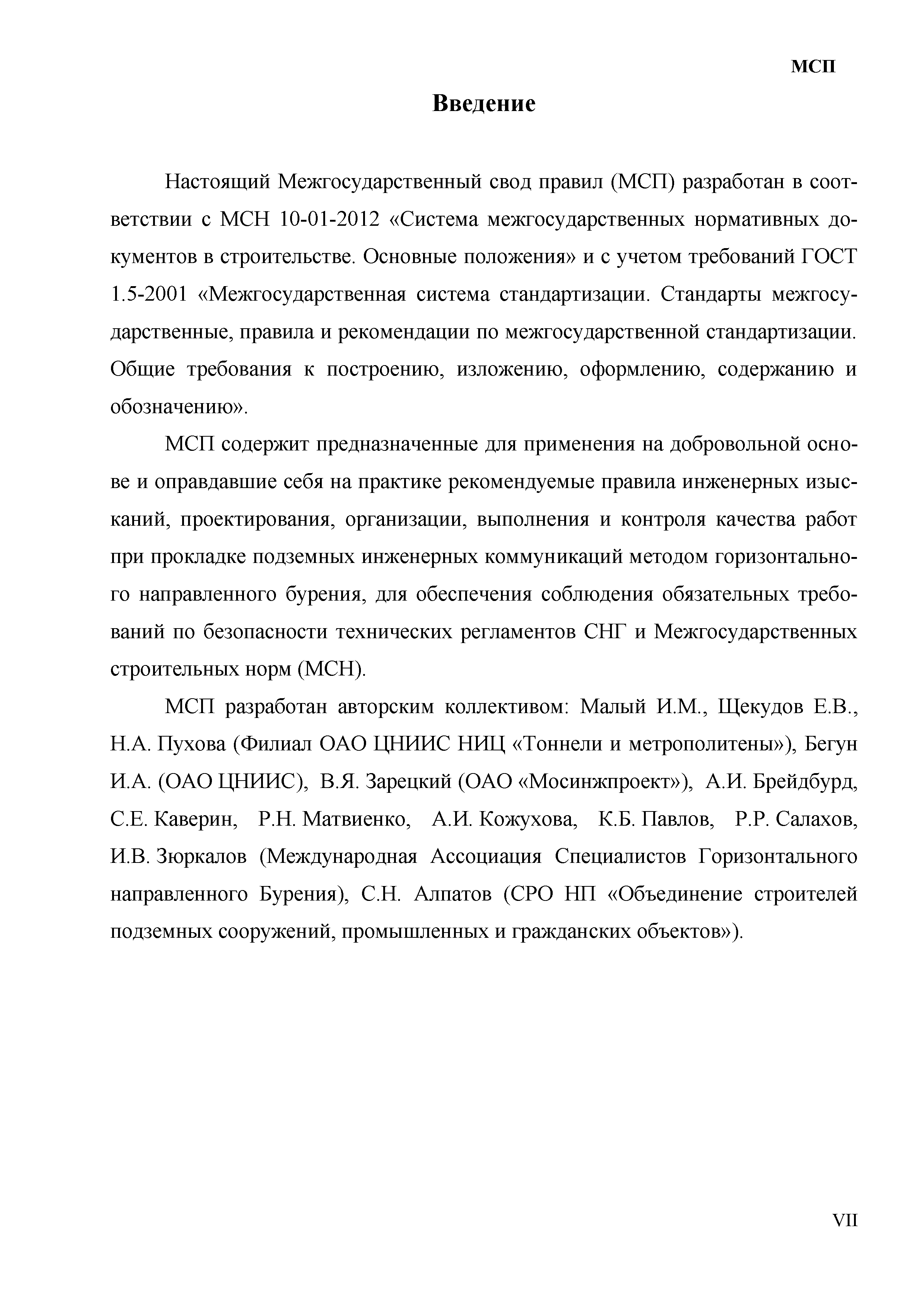 МСП