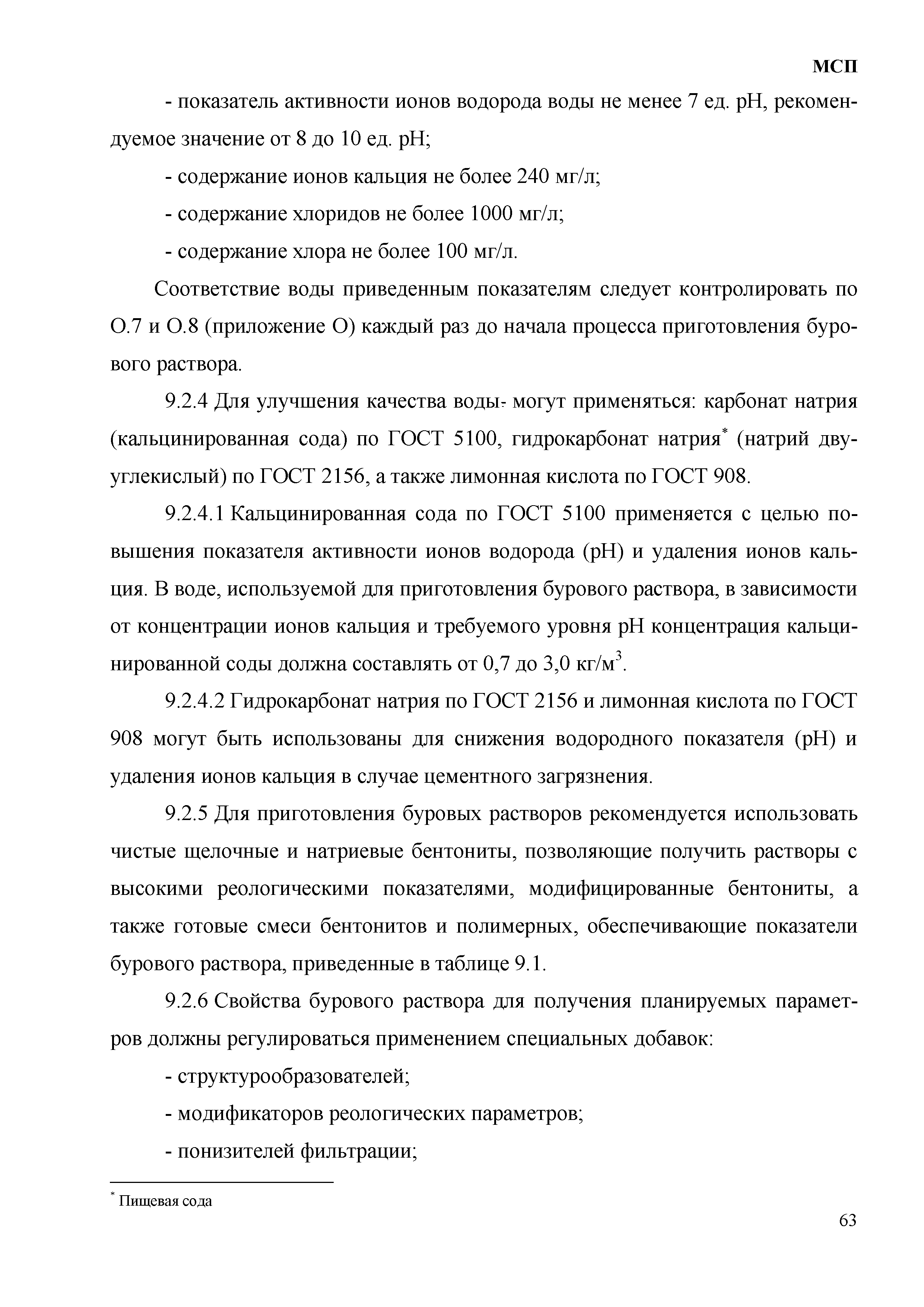МСП