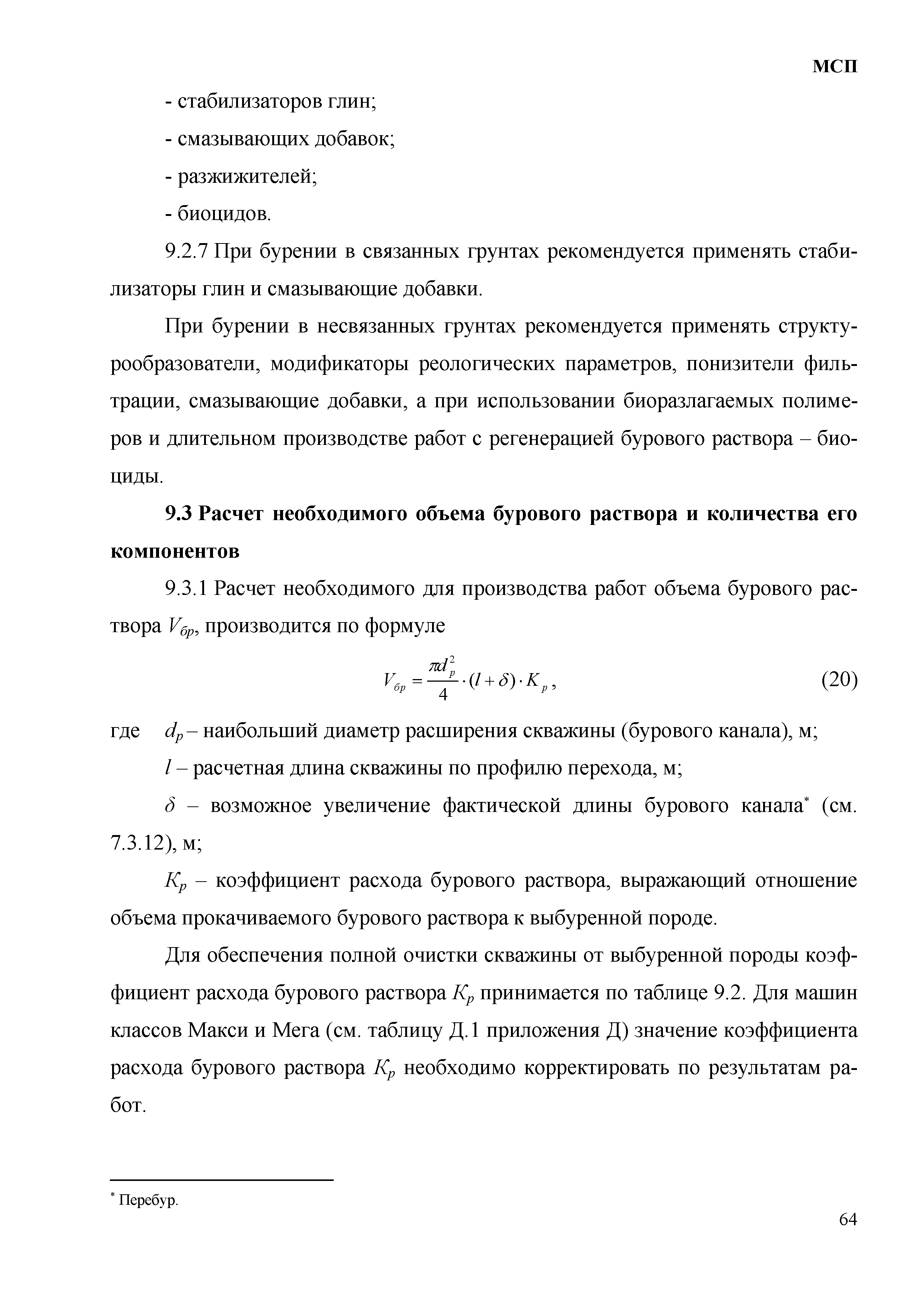 МСП