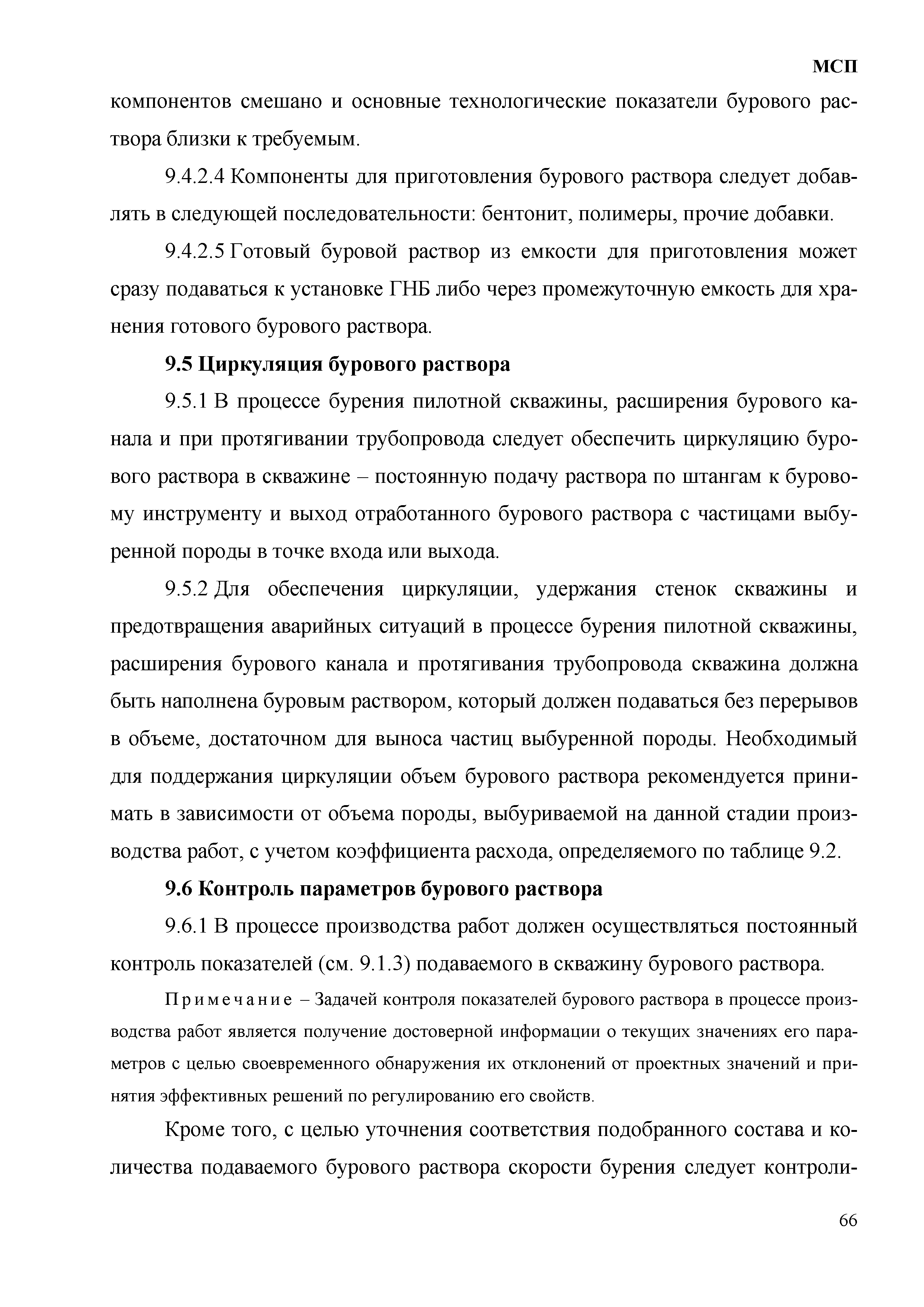 МСП