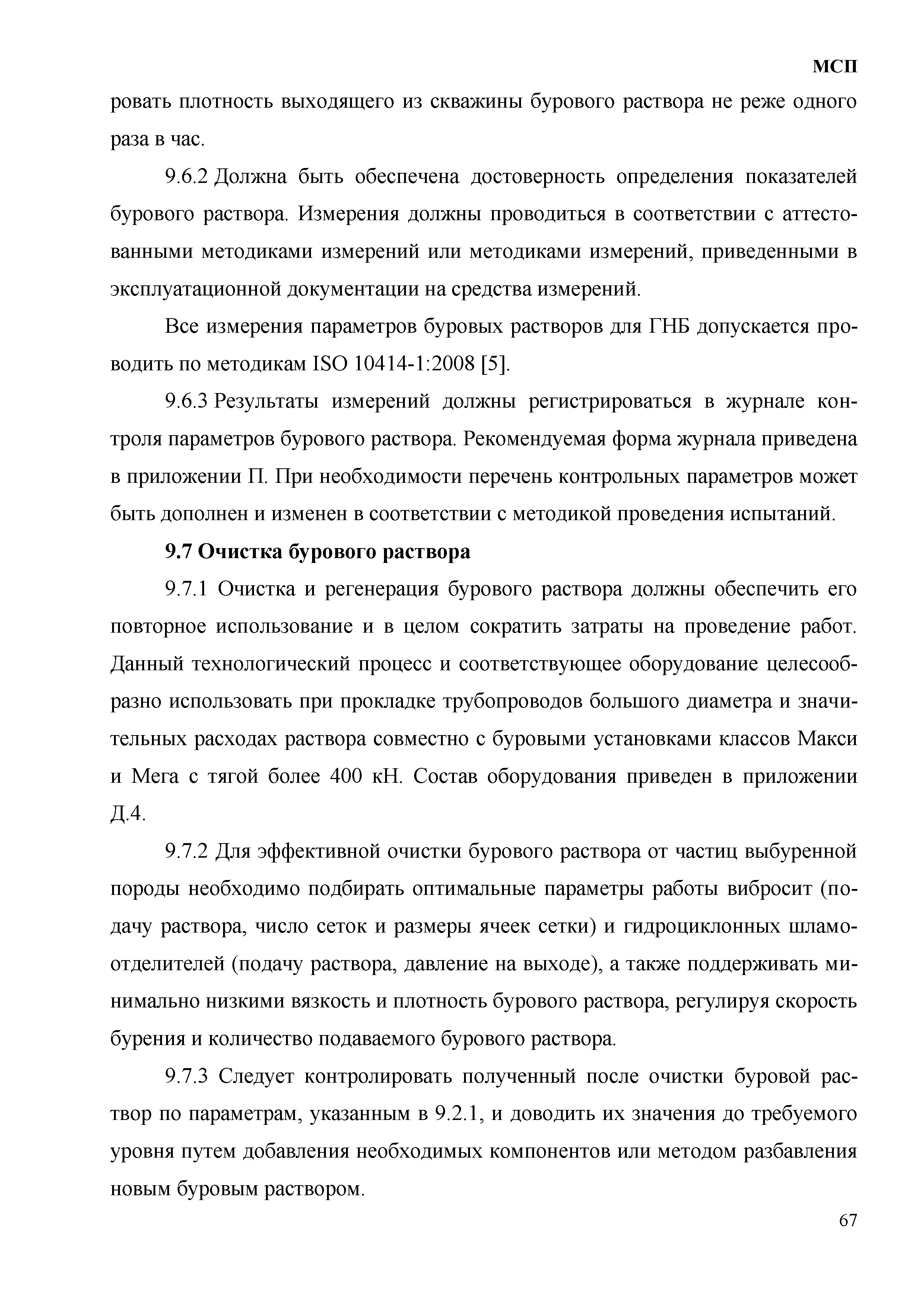 МСП