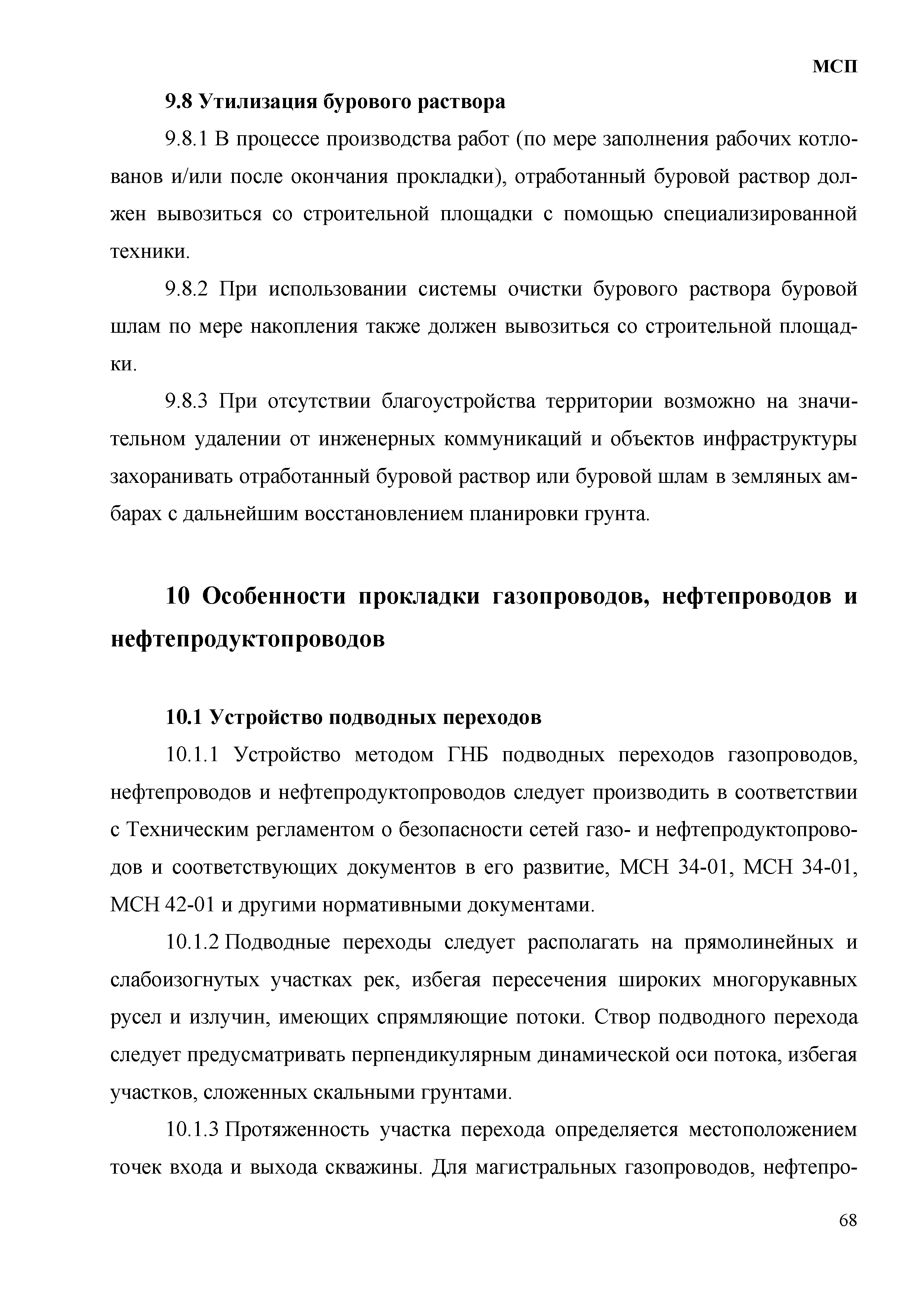 МСП