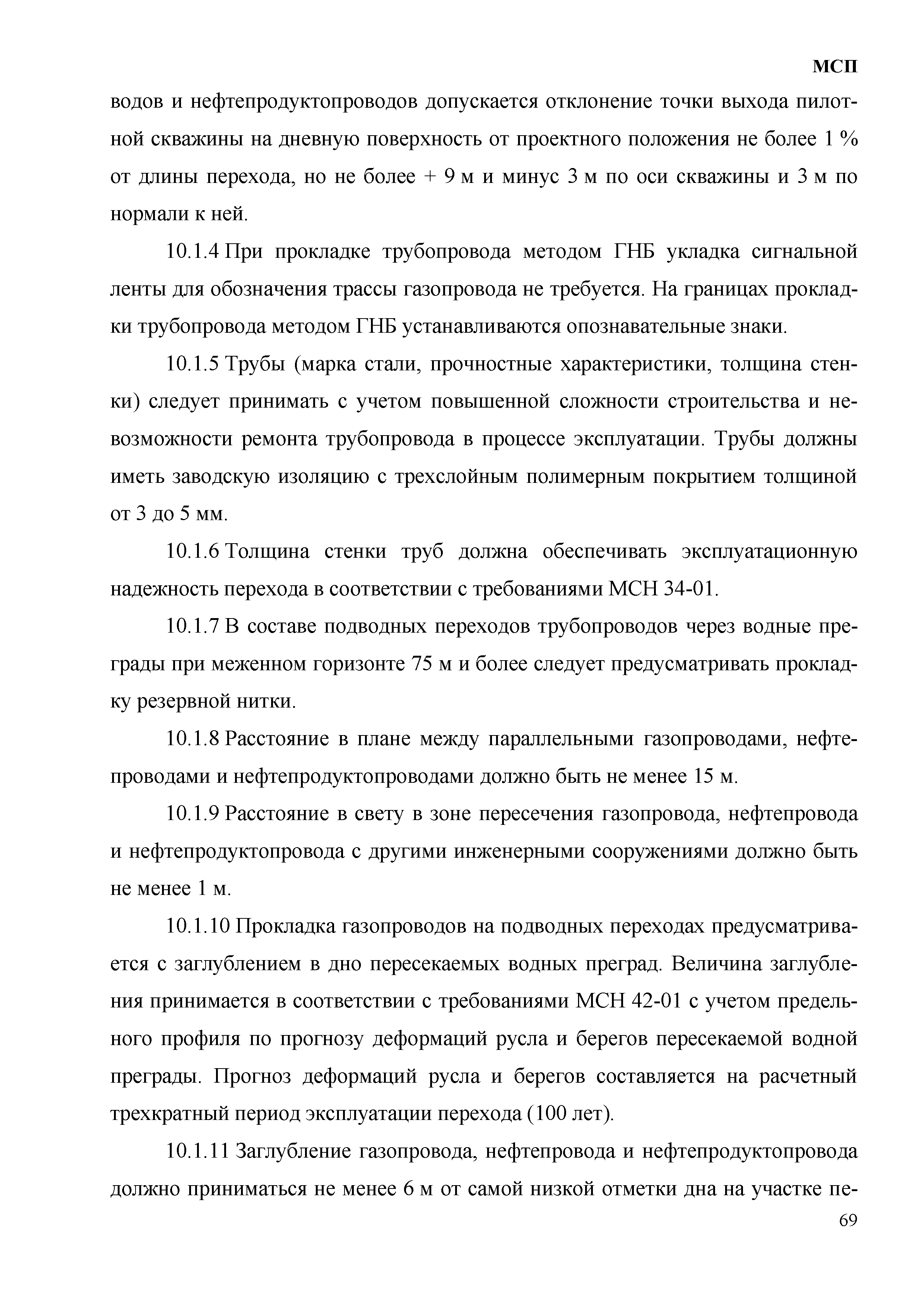 МСП