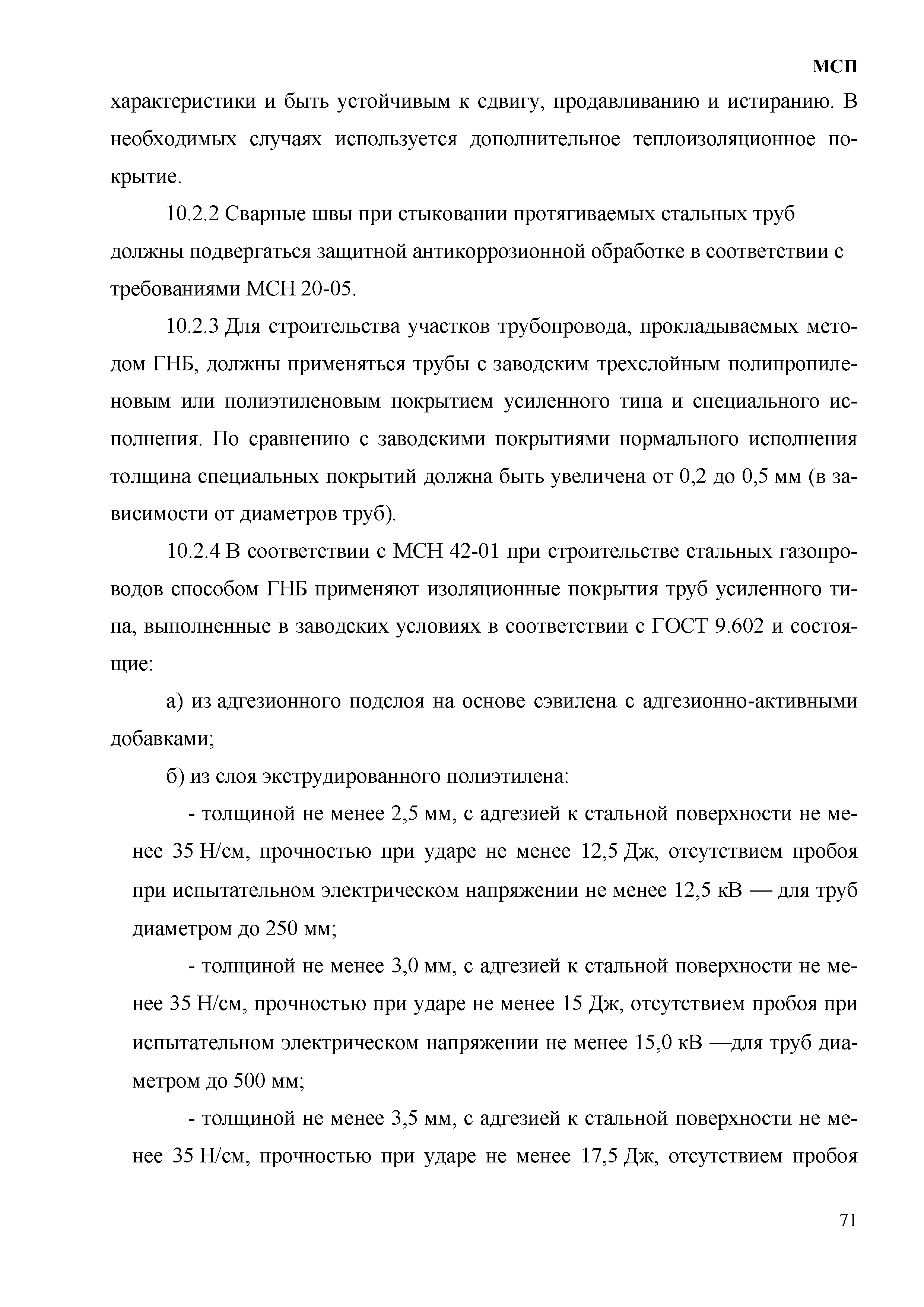 МСП