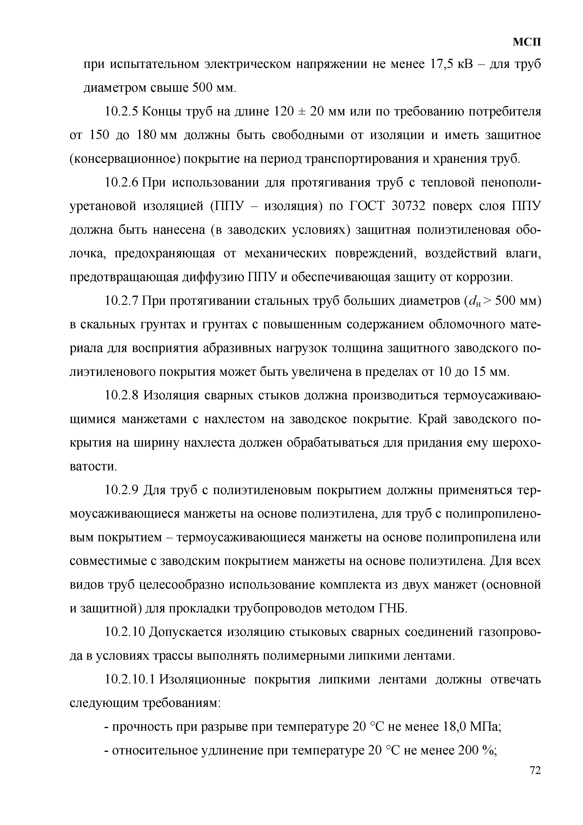 МСП