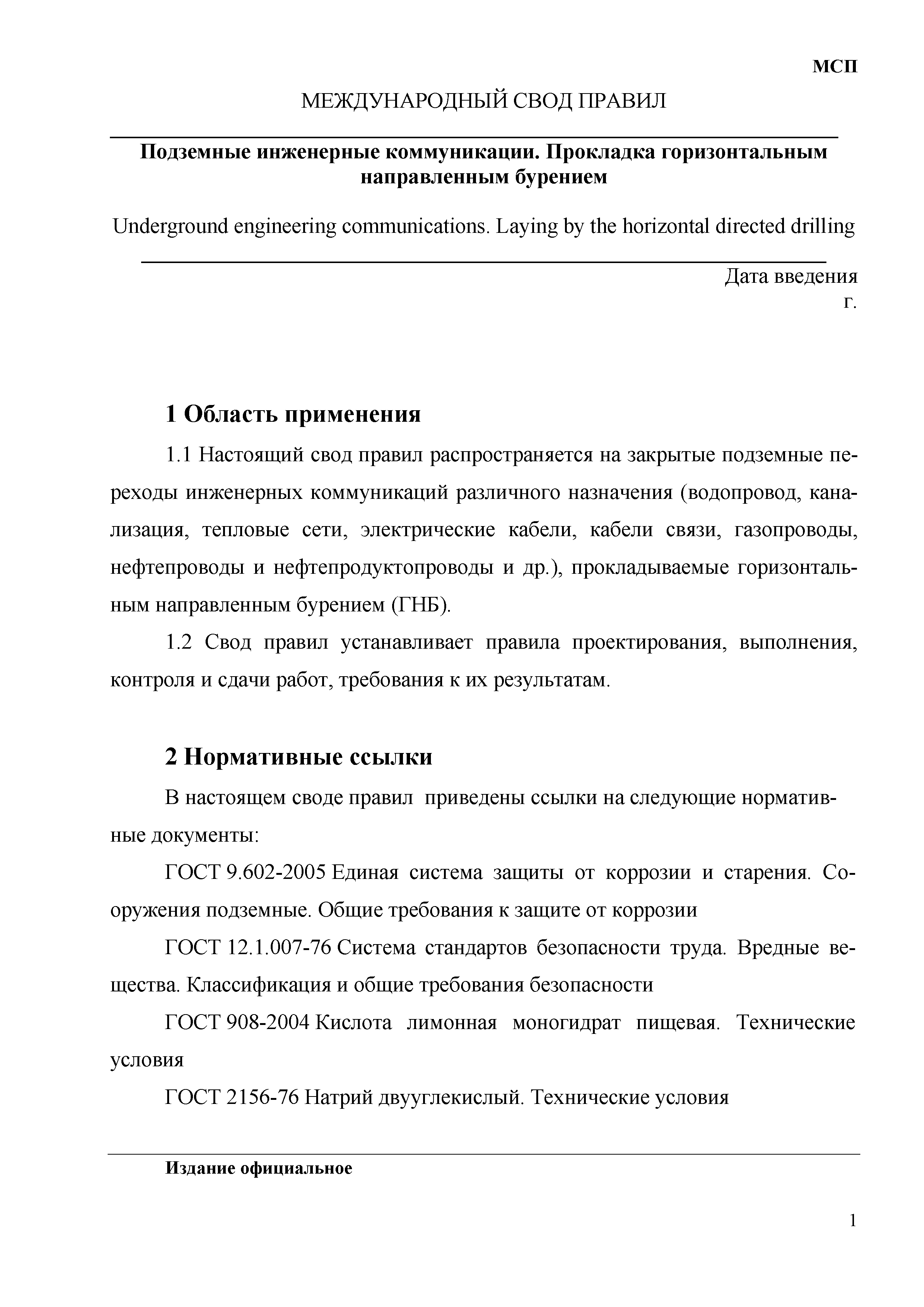 МСП