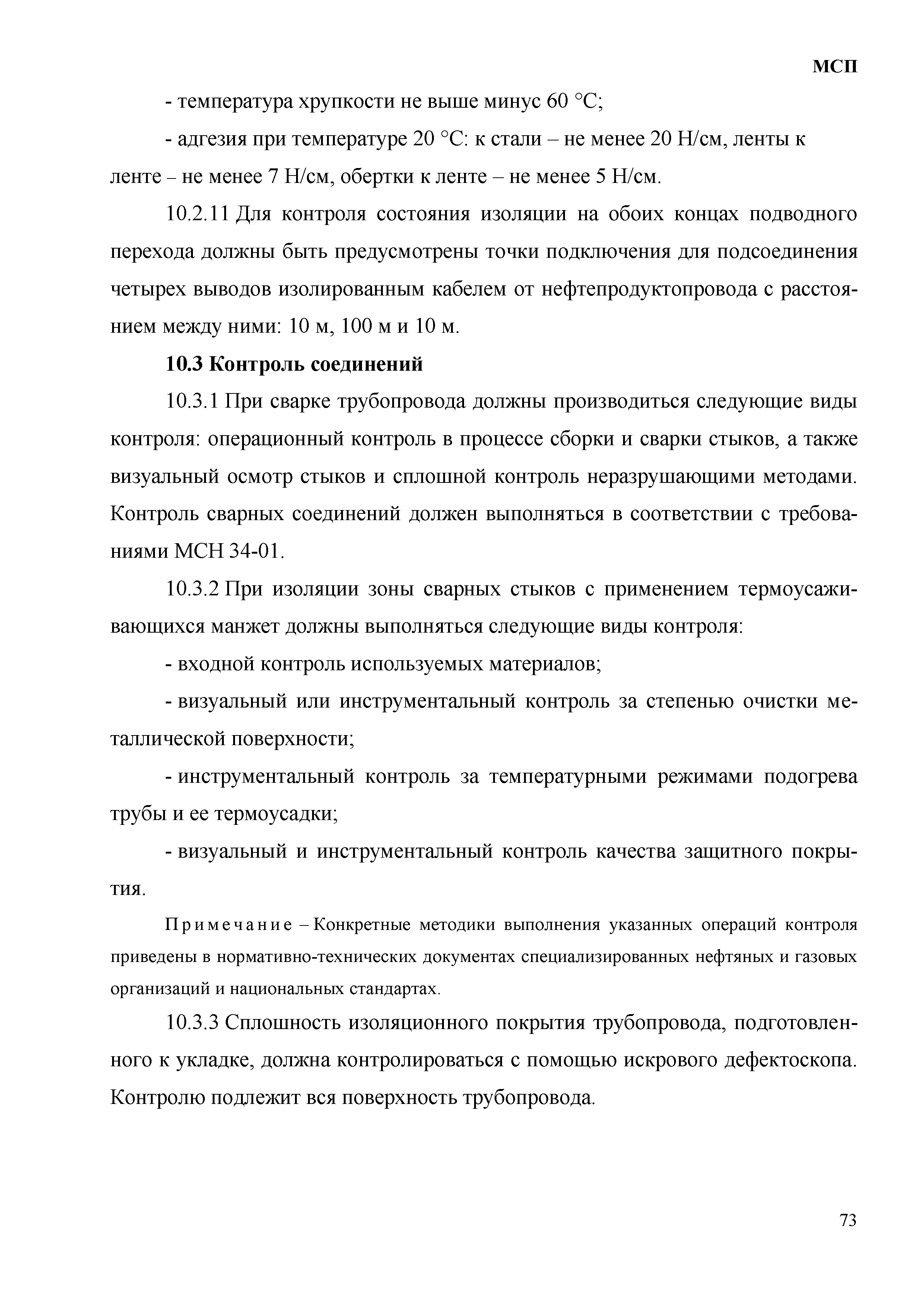МСП