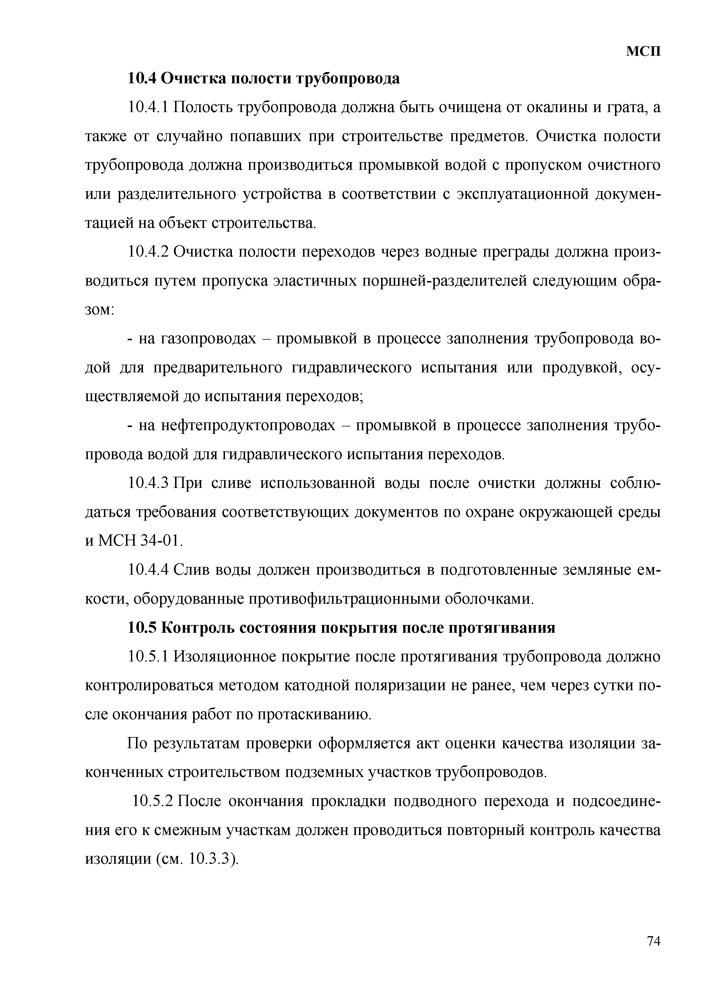 МСП