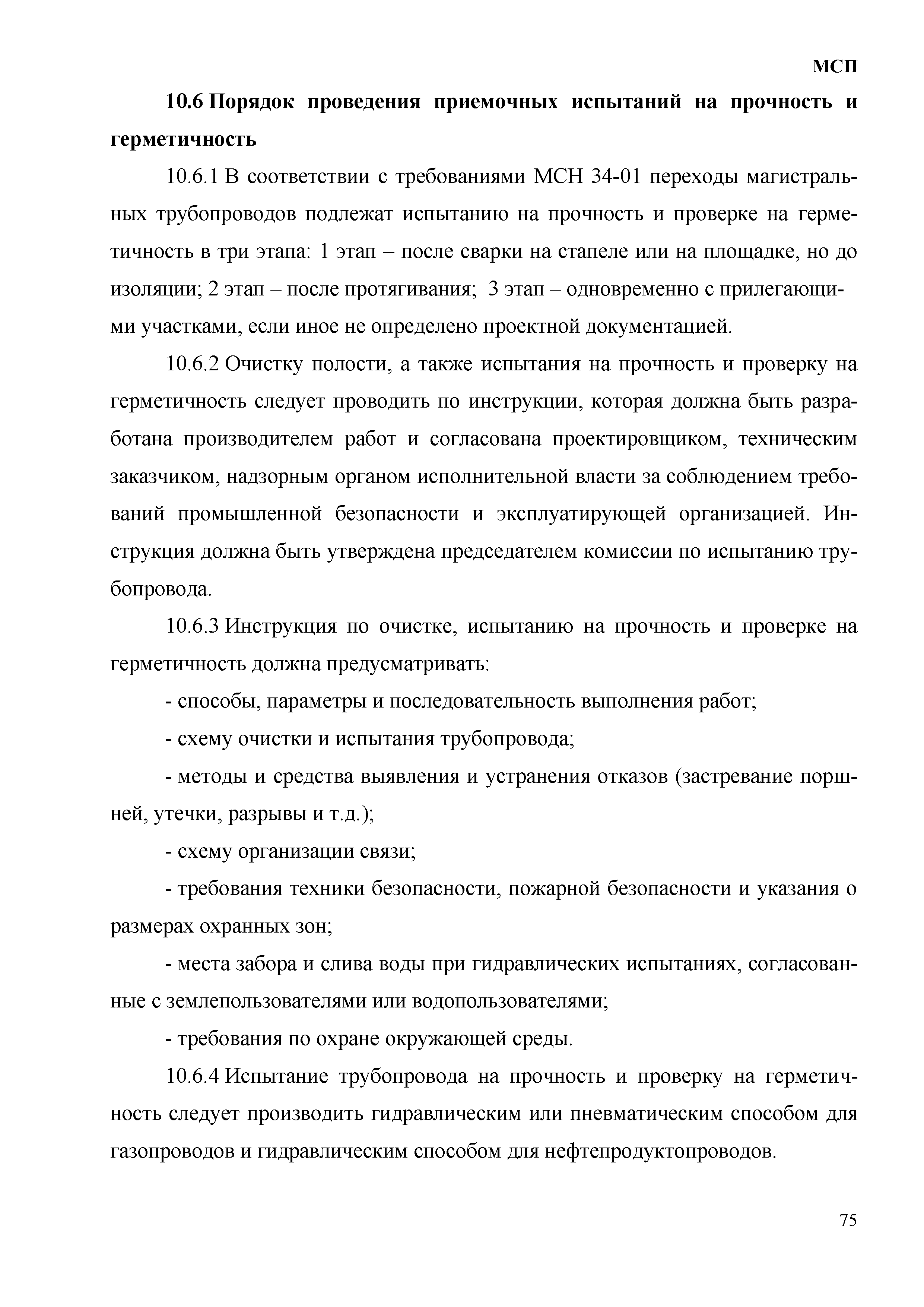 МСП