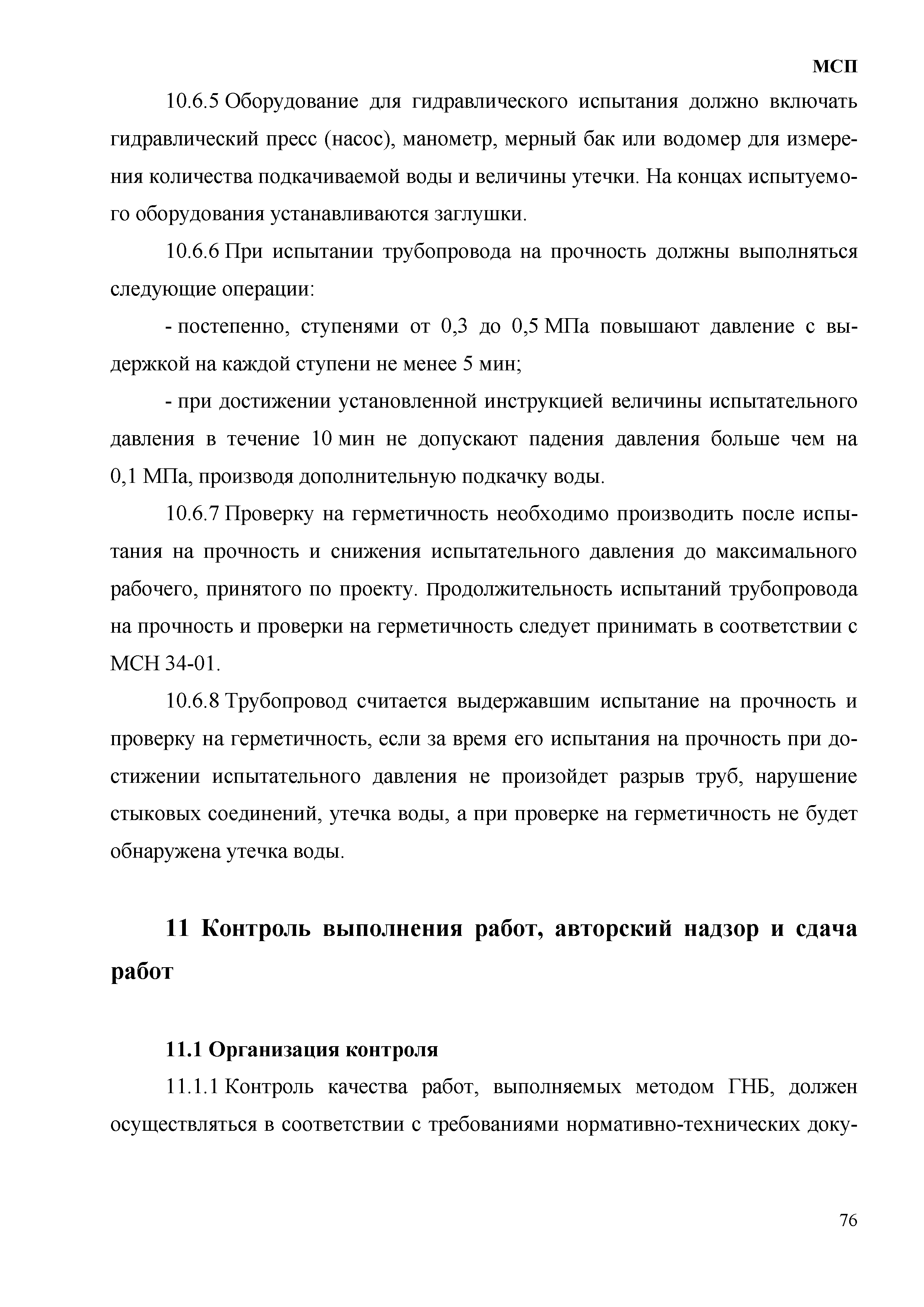 МСП